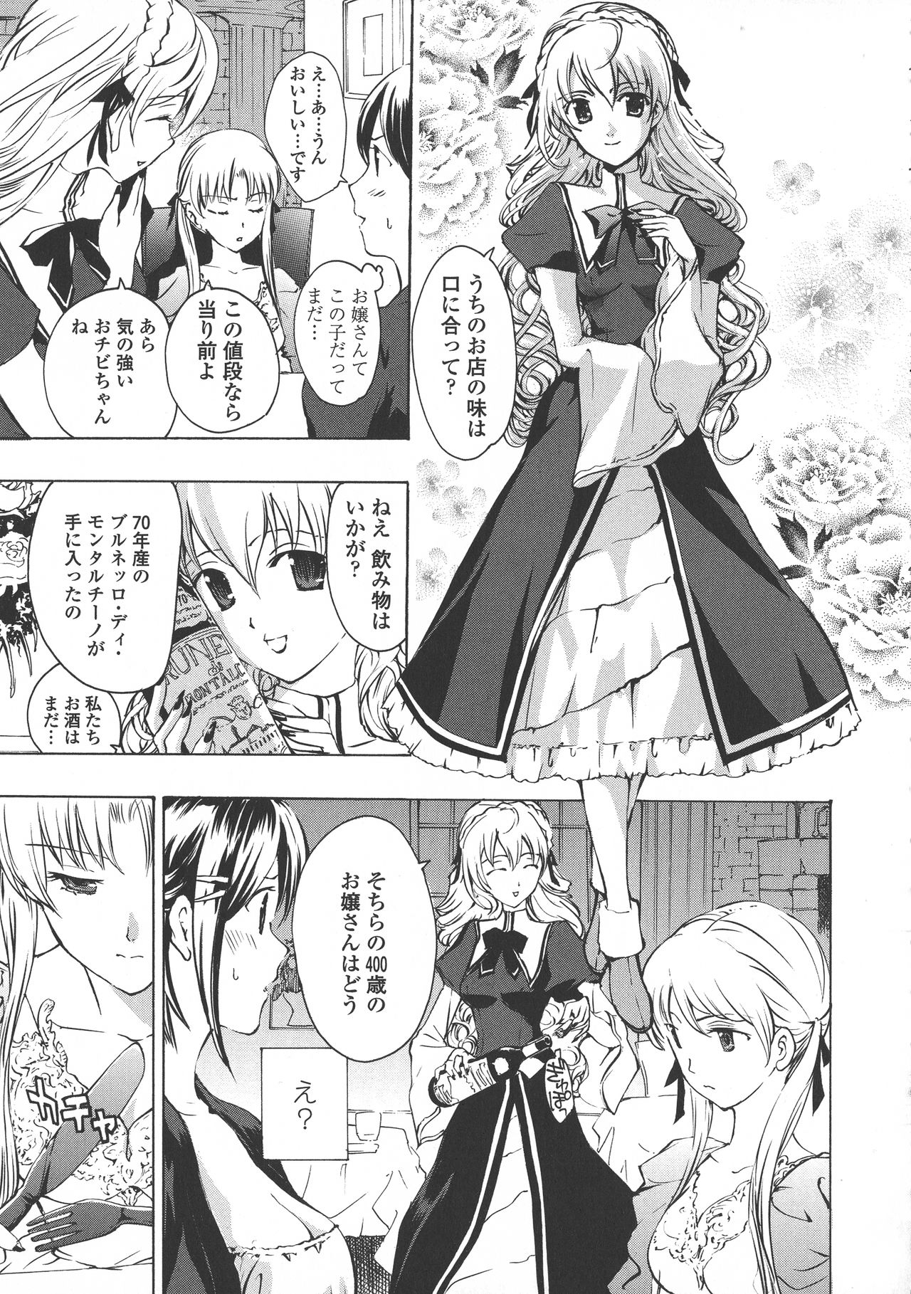 [あさぎ龍] 黒百合 少女ヴァンパイア。