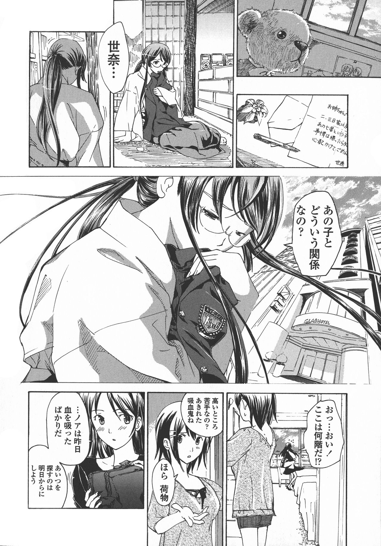 [あさぎ龍] 黒百合 少女ヴァンパイア。