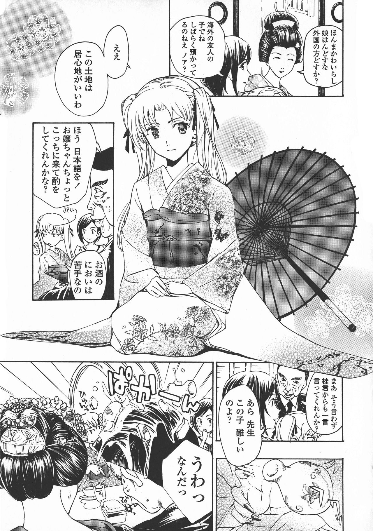 [あさぎ龍] 黒百合 少女ヴァンパイア。