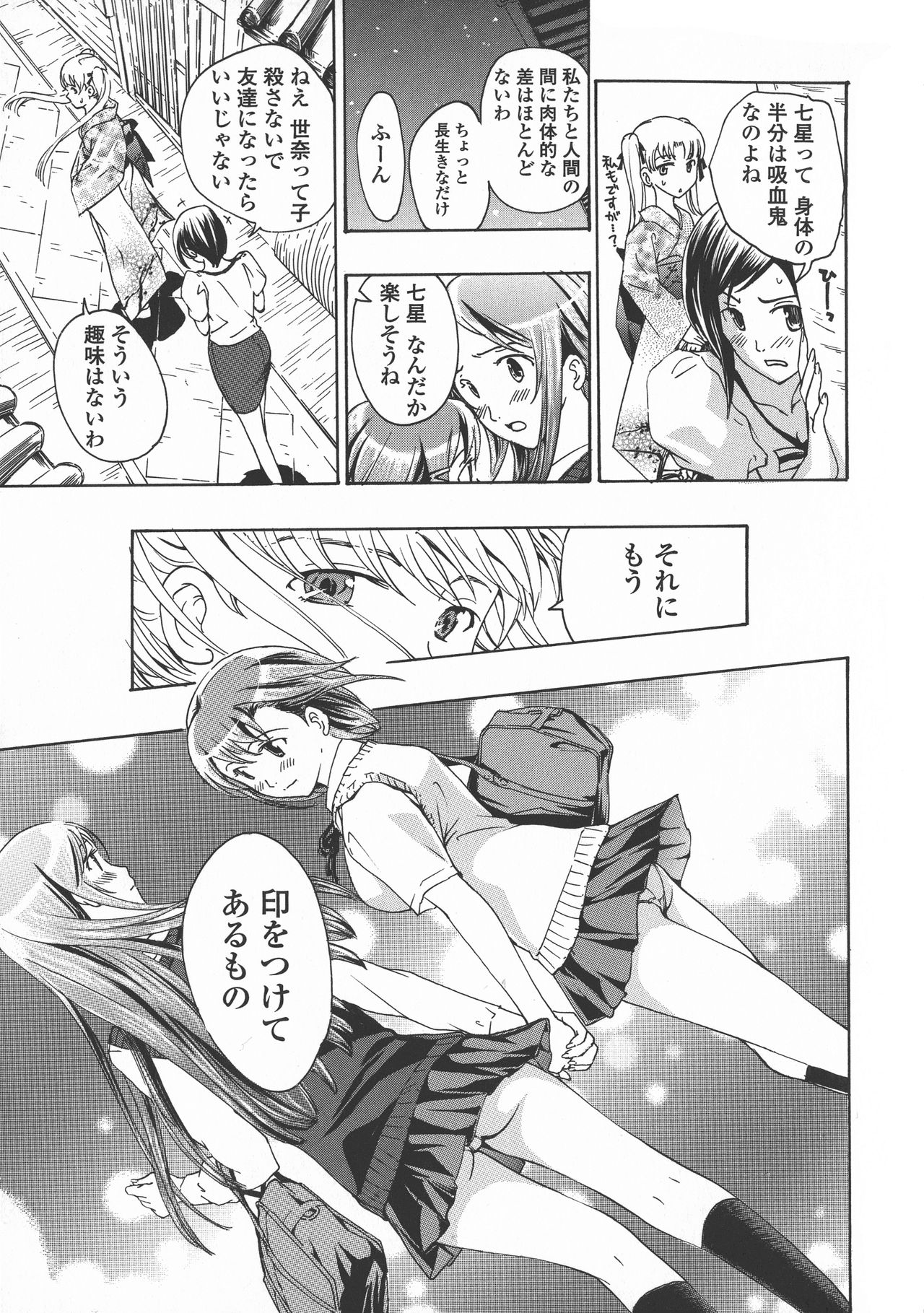 [あさぎ龍] 黒百合 少女ヴァンパイア。