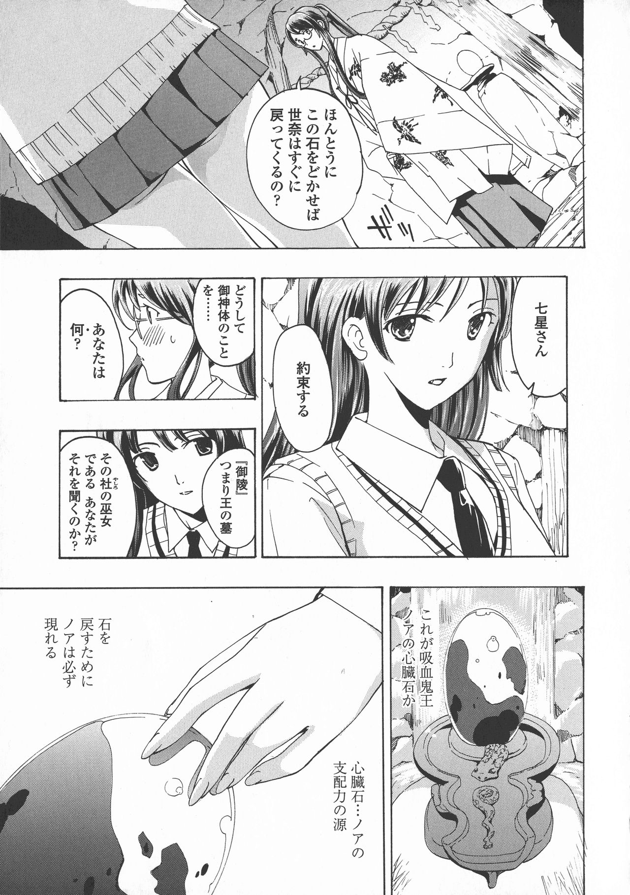 [あさぎ龍] 黒百合 少女ヴァンパイア。