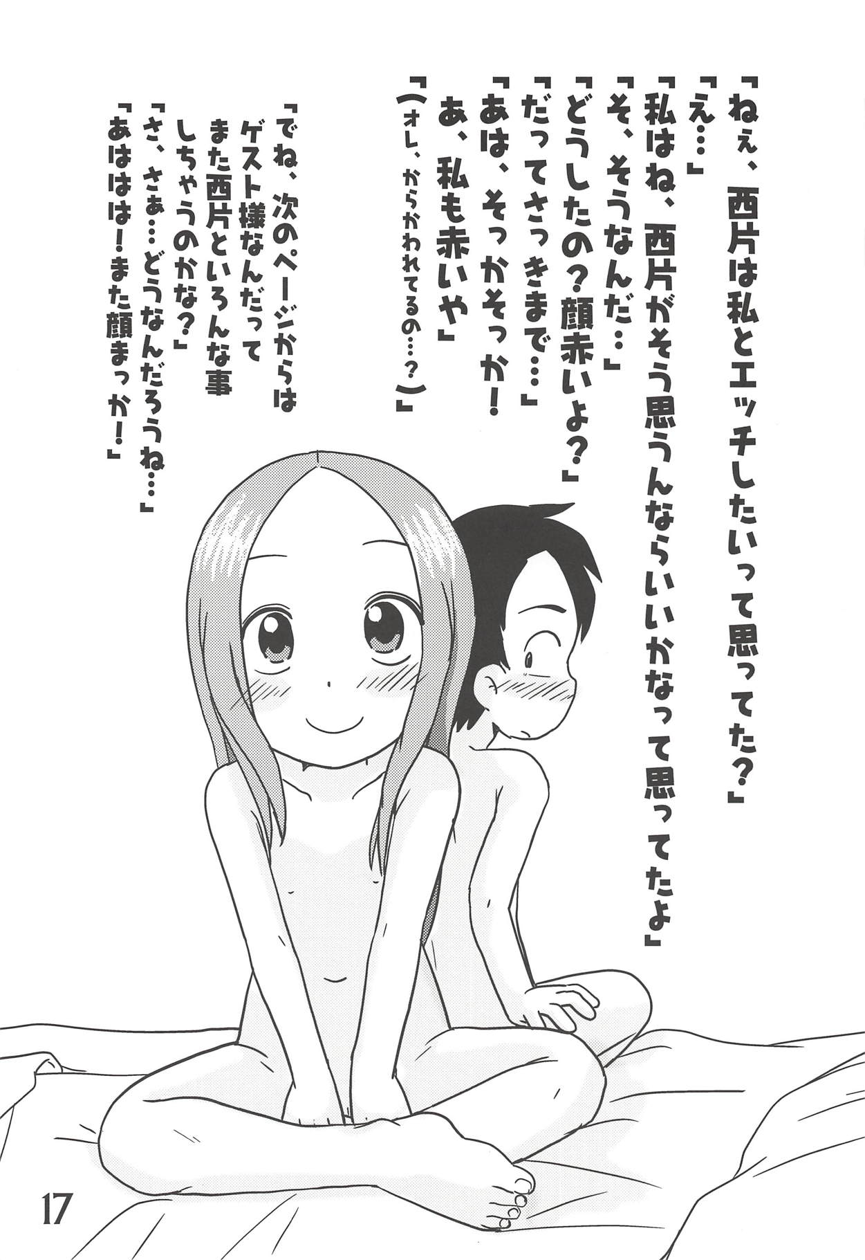 (C91) [春夏秋冬委員会 (よろず)] どうしたっていうんだい!?高木さん… (からかい上手の高木さん)