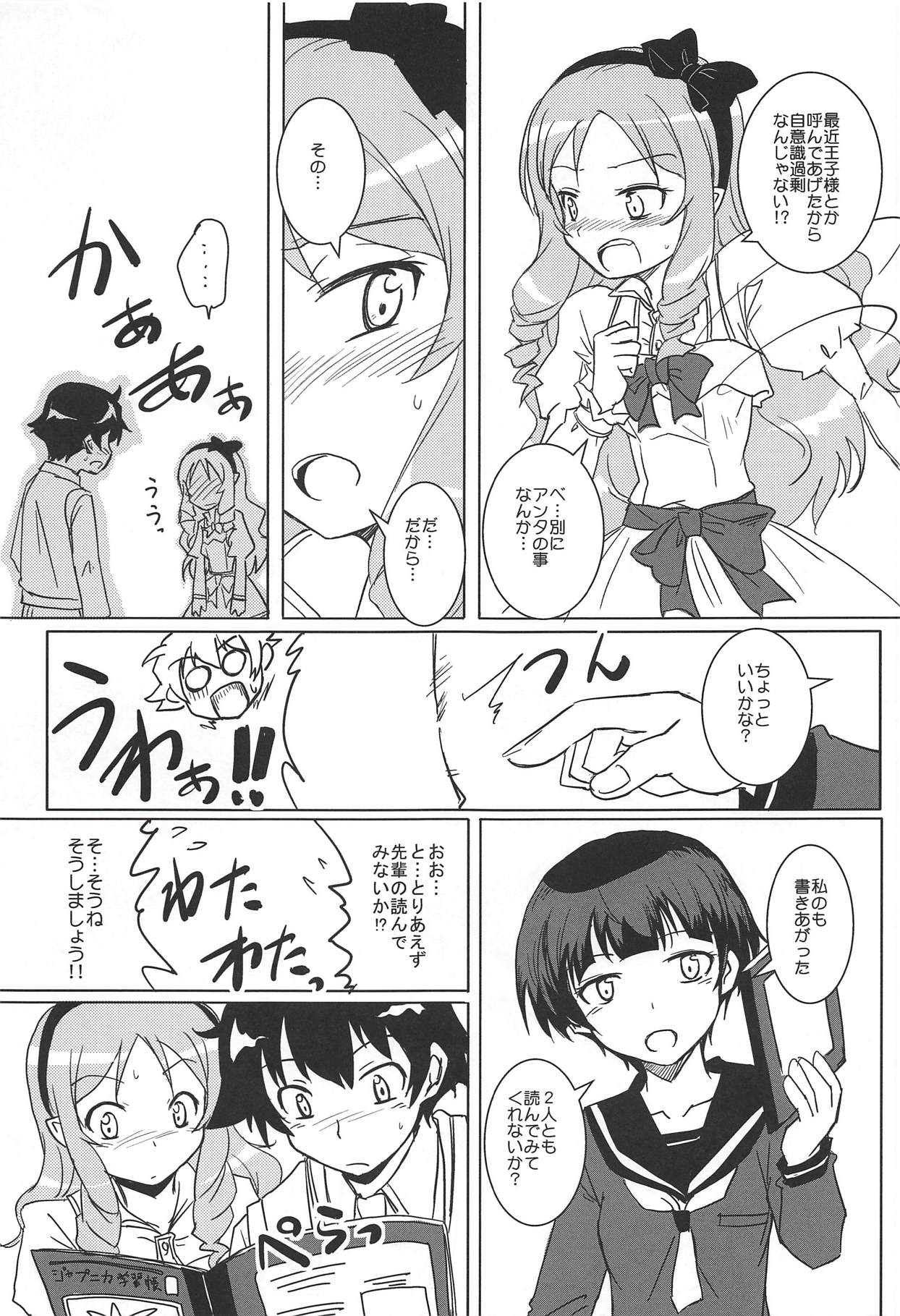 (C86) [ホーリーアベンジャー (つくばケンスウ)] あなたに贈るエロノベル (エロマンガ先生)