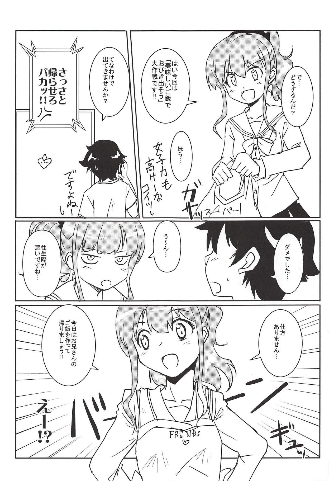 (C86) [ホーリーアベンジャー (つくばケンスウ)] あなたに贈るエロノベル (エロマンガ先生)