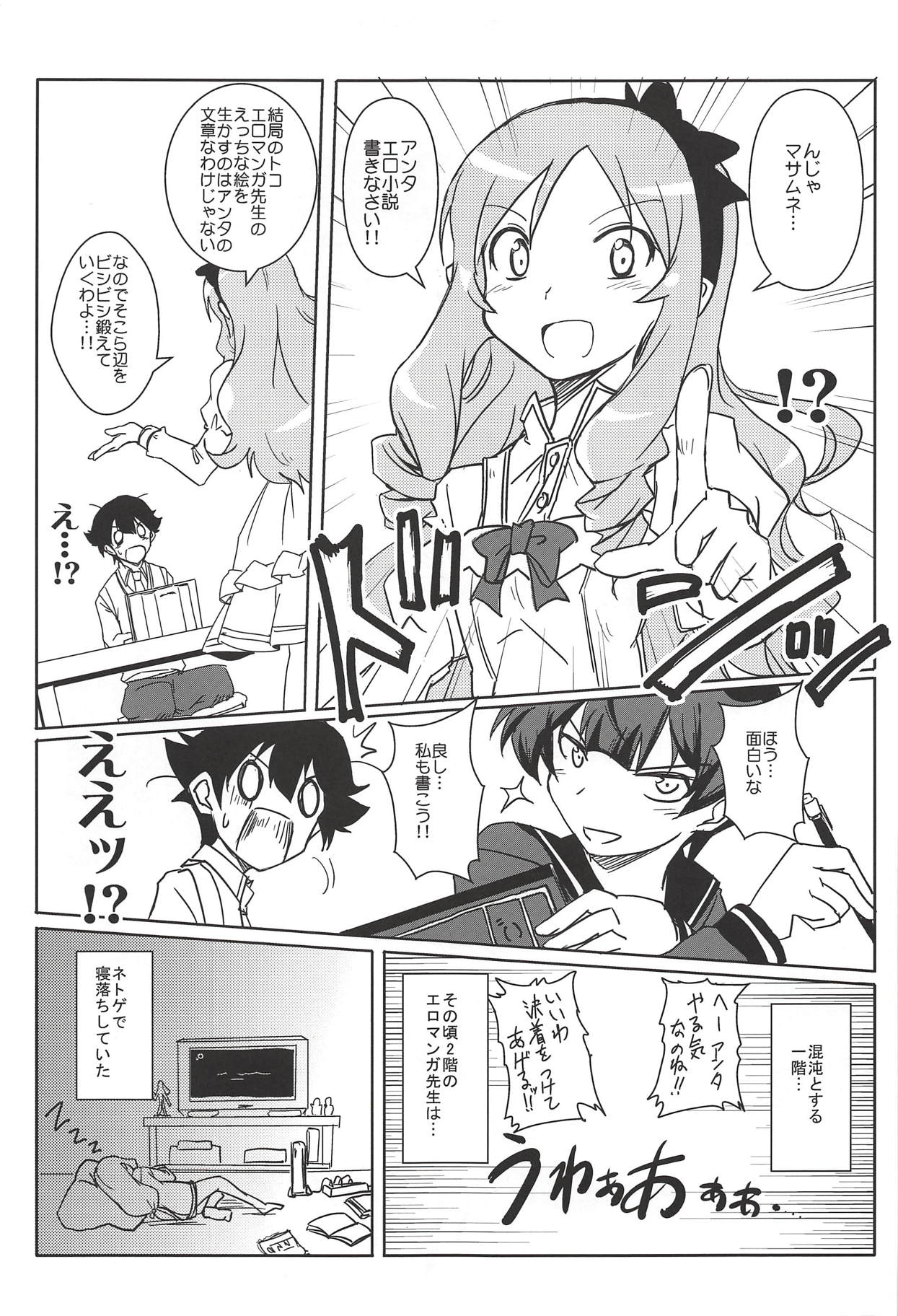 (C86) [ホーリーアベンジャー (つくばケンスウ)] あなたに贈るエロノベル (エロマンガ先生)