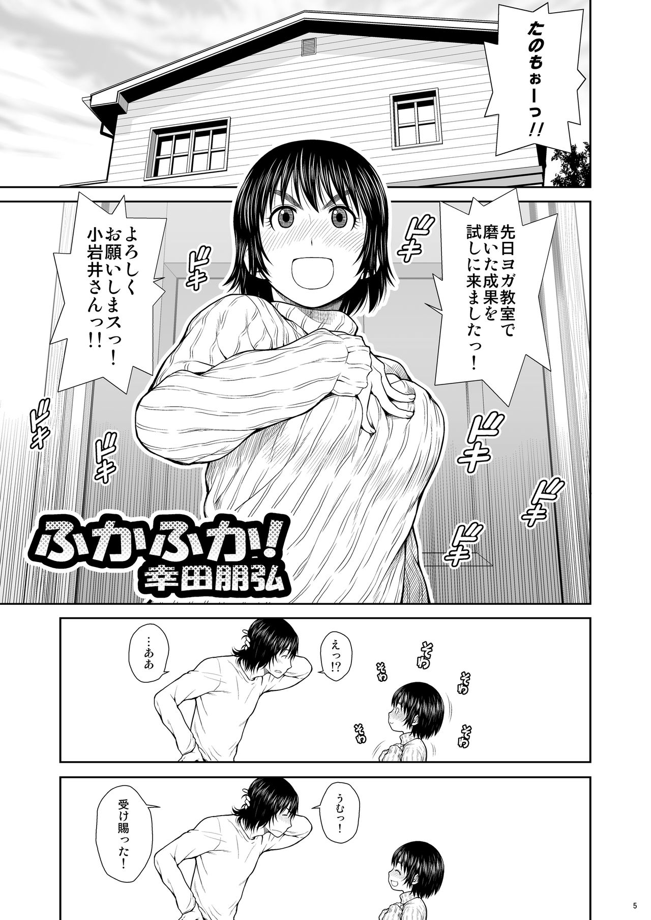 [幸田ん舎 (幸田朋弘)] ふかふか! (よつばと!) [DL版]