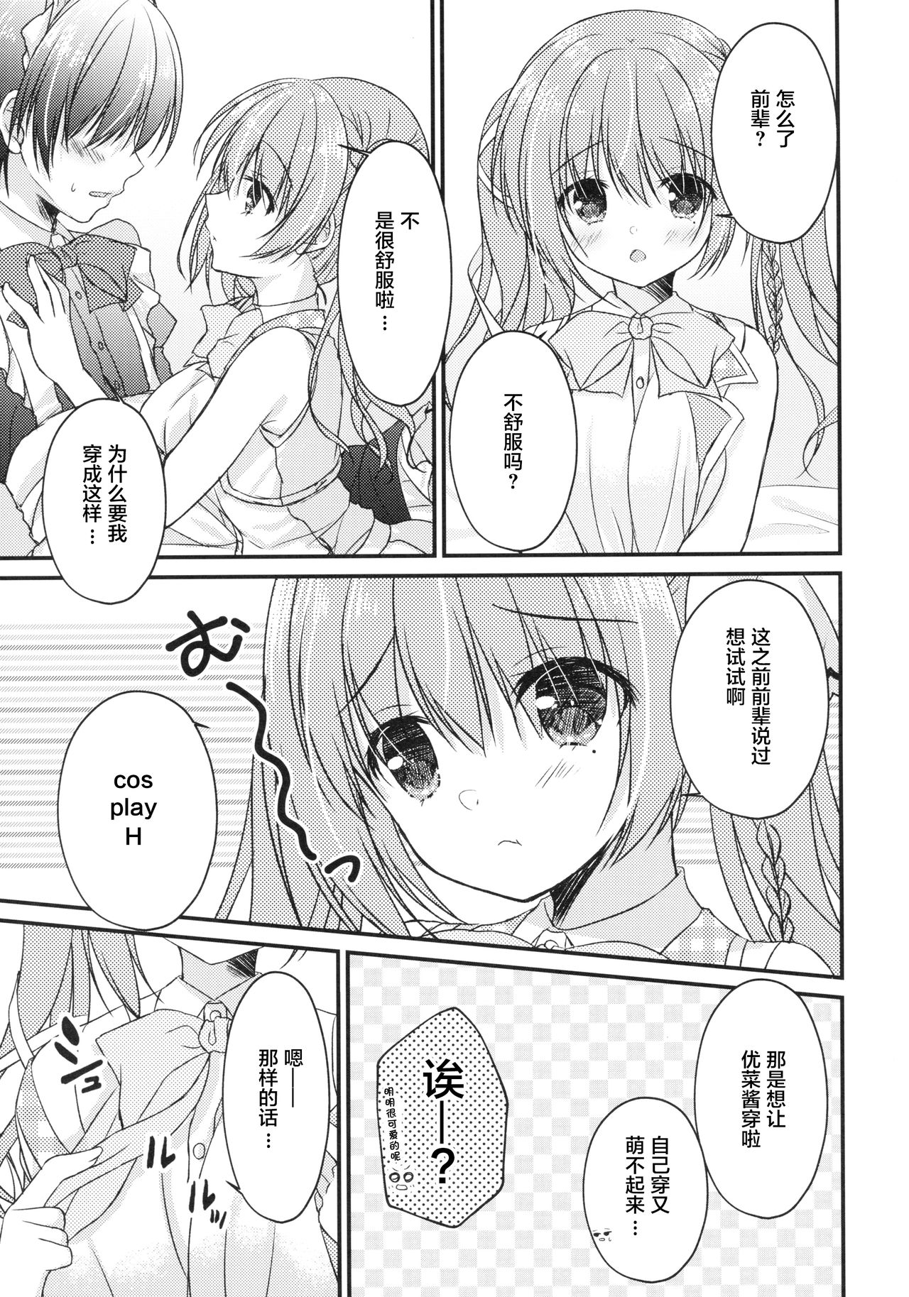 [Egoistic Honey、Allegro Mistic、クロネコ缶 (羽純りお、鷹乃ゆき、むりりん)] 後輩に♥♥されちゃう本 [中国翻訳] [2018年8月26日]