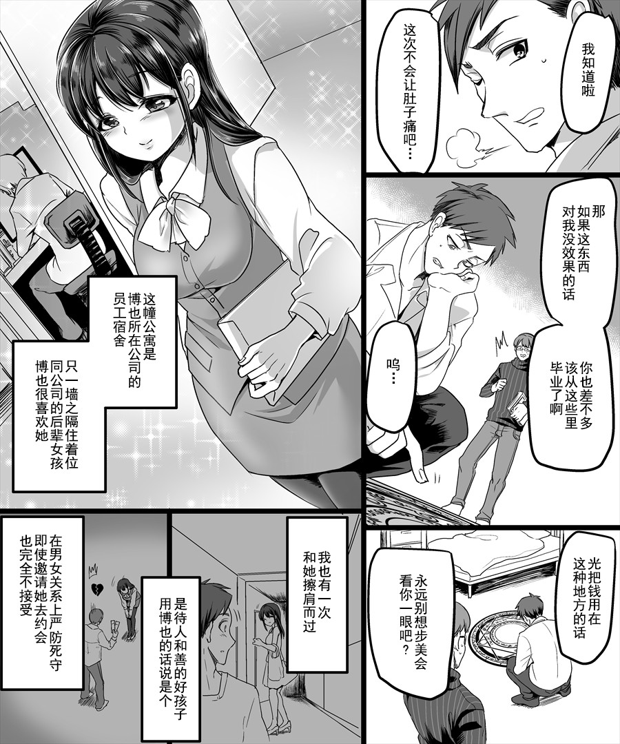 [TSF妄想蓄積所 (皆月ななな、孝至)] 幽体の魔法陣 ～あの娘に憑依して彼女とXXX～ [中国翻訳]