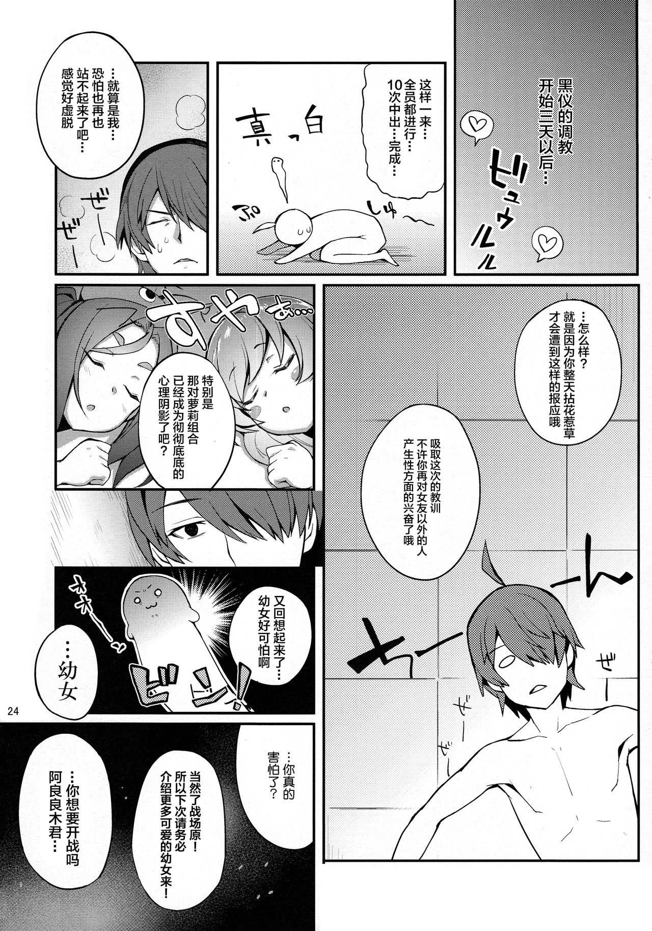 (C90) [薬味紅生姜] パチ物語 Part12 こよみリフォーム (化物語) [中国翻訳]