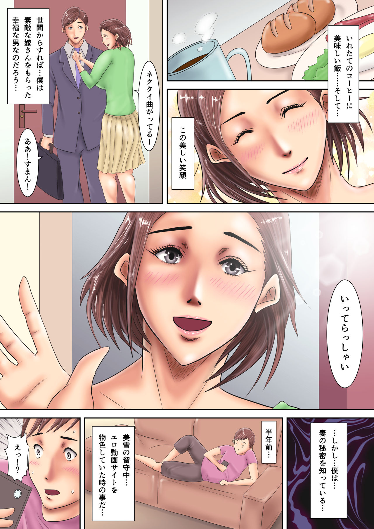 [汚電せんせい] 僕の妻は変態ドMなAV女優