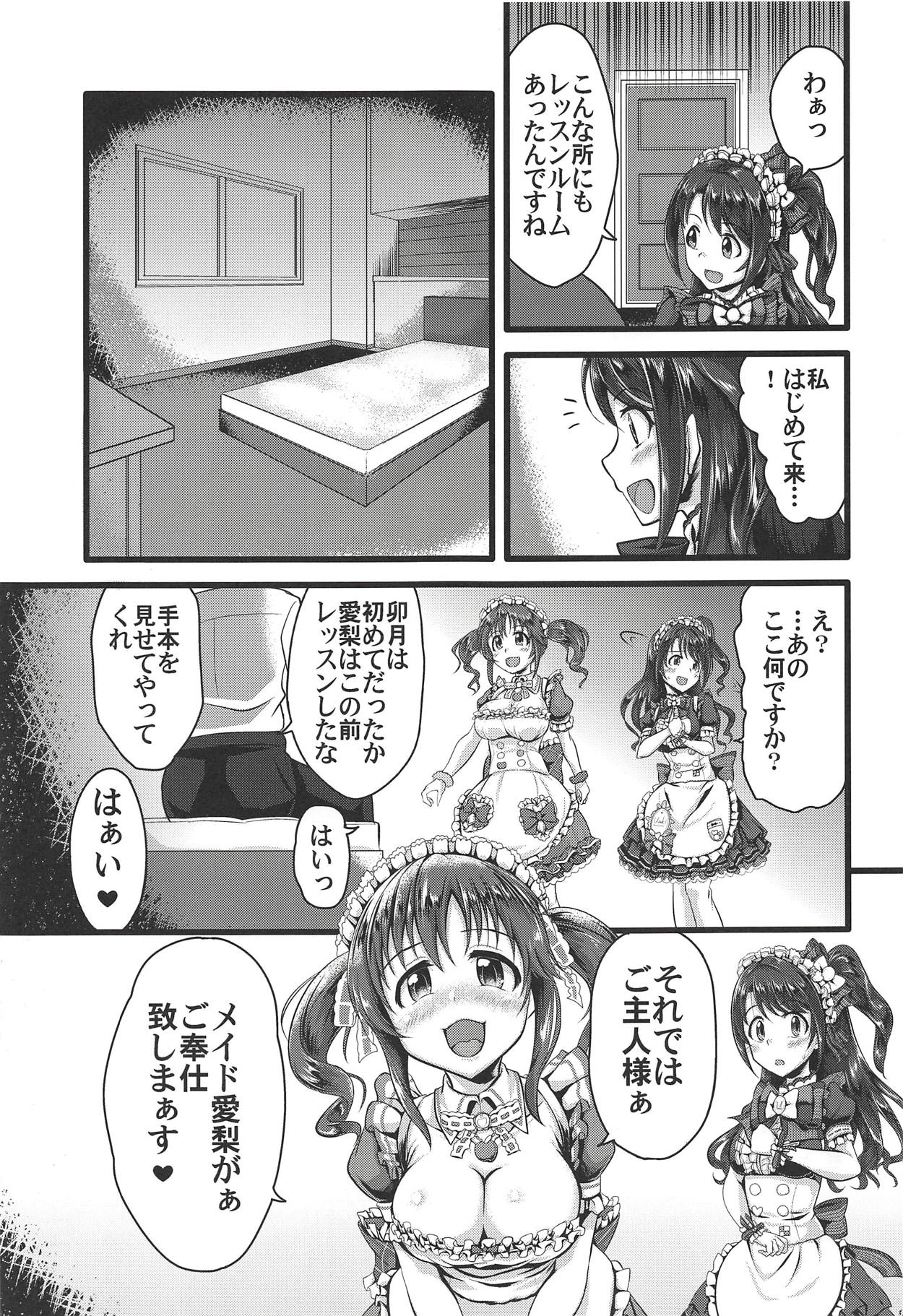 (C94) [はっぱ亭 (はにはろう)] ととうづご奉仕レッスン (アイドルマスター シンデレラガールズ)