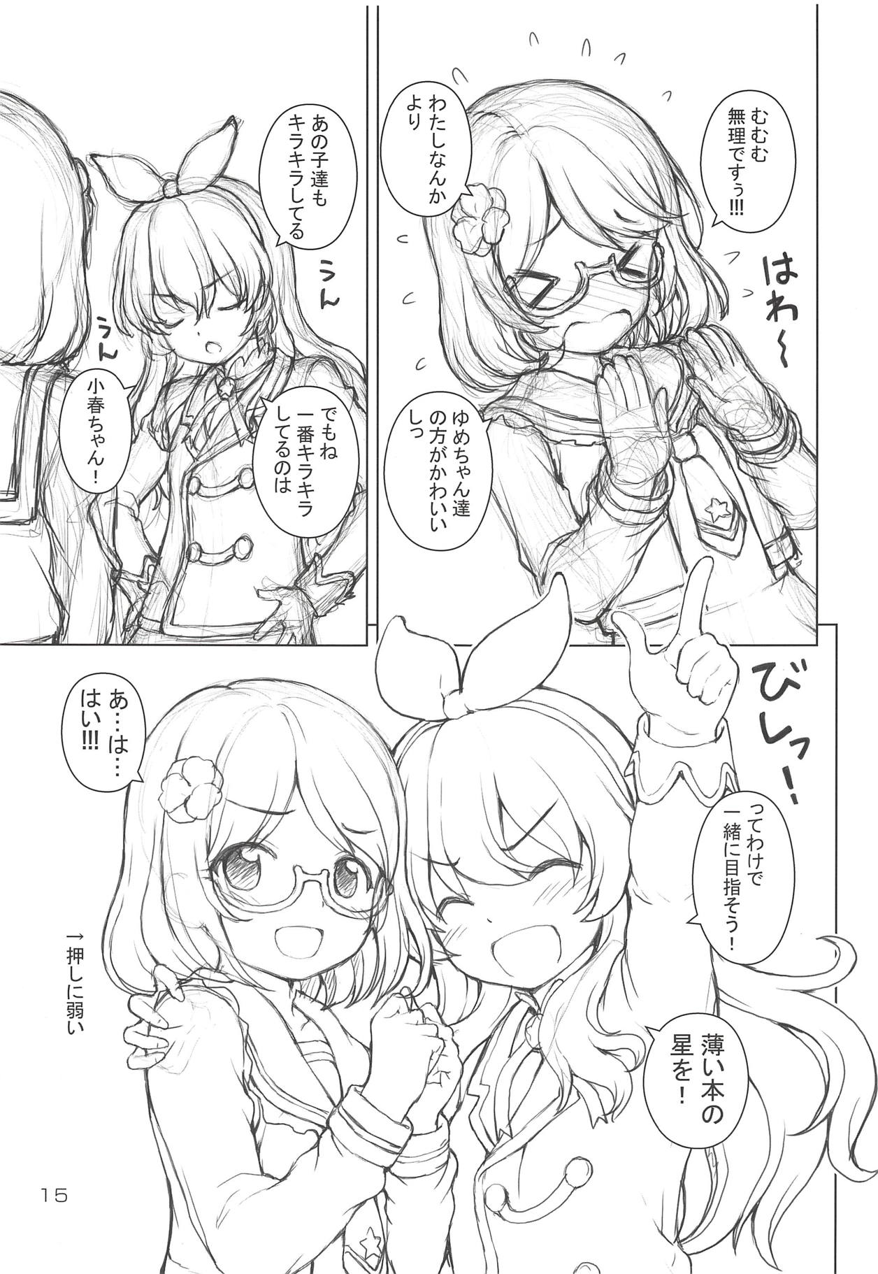 (芸能人はカードが命!17) [怪盗紳士団 (カイシンシ)] マトカツ! (アイカツスターズ!)