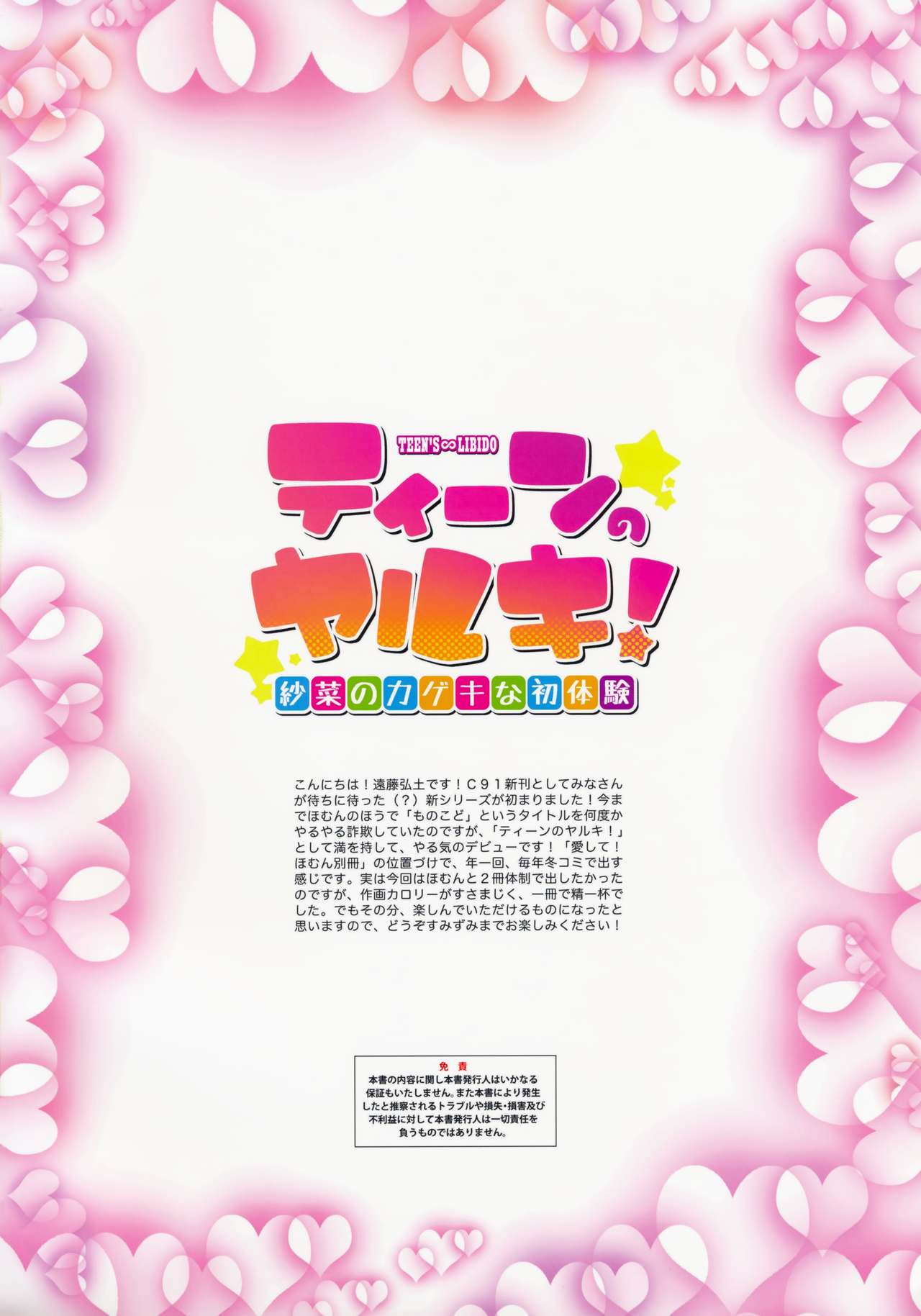 [いんとくいんふぉ (遠藤弘土)] ティーンのヤルキ! 紗菜のカゲキな初体験 [中国翻訳] [DL版] [無修正]