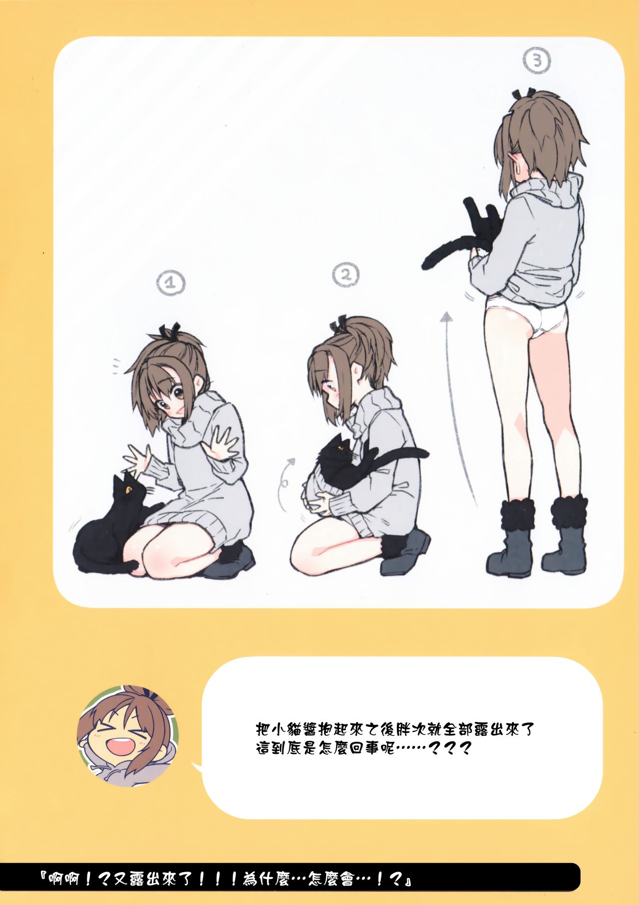 (C94) [ぎうにう屋 (ぎうにう)] ２コマなアホちゃん [中国翻訳]