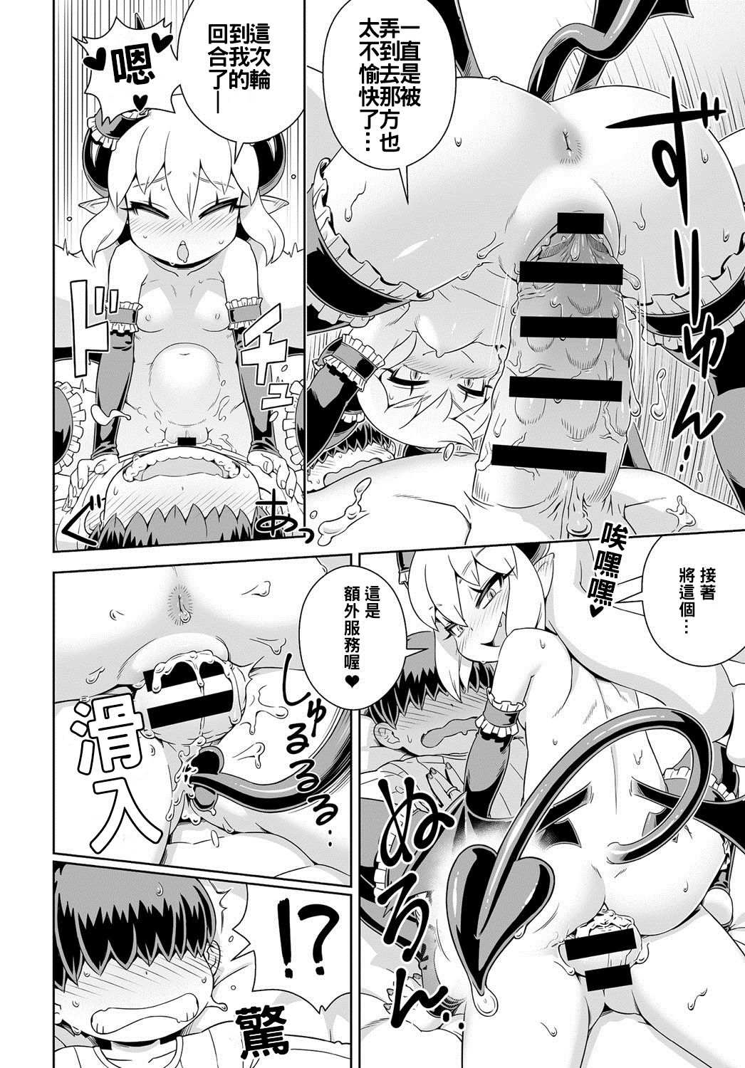 [交介] 召しませ☆悪魔っ娘♥サキュラ (COMIC アンスリウム 2016年6月号) [中国翻訳] [DL版]