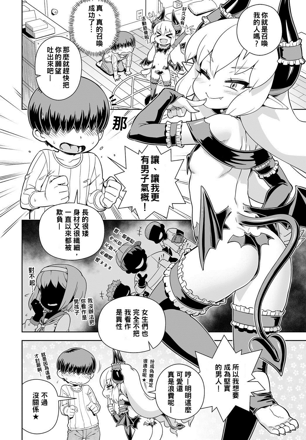 [交介] 召しませ☆悪魔っ娘♥サキュラ (COMIC アンスリウム 2016年6月号) [中国翻訳] [DL版]