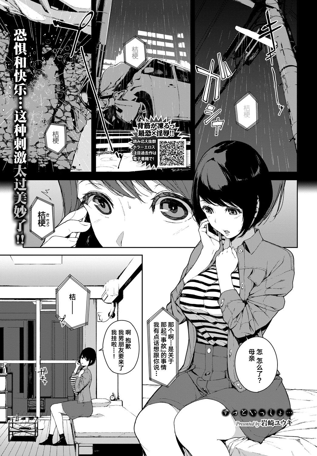 [岩崎ユウキ] ずっといっしょ… (COMIC BAVEL 2018年10月号) [中国翻訳] [DL版]