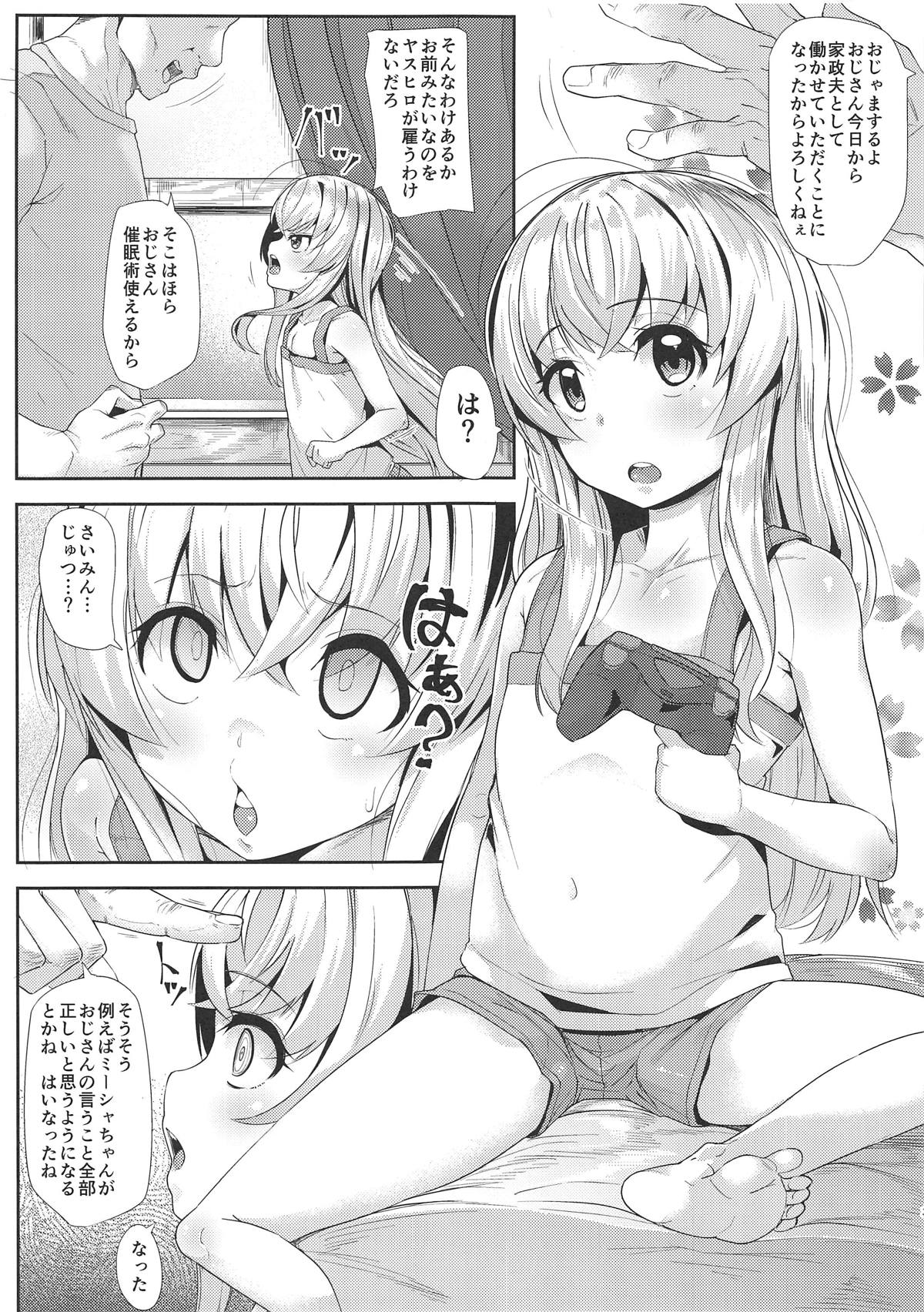 [X仮歯 (暗黒えむ将軍)] かしこいミーシャちゃん (うちのメイドがウザすぎる!)