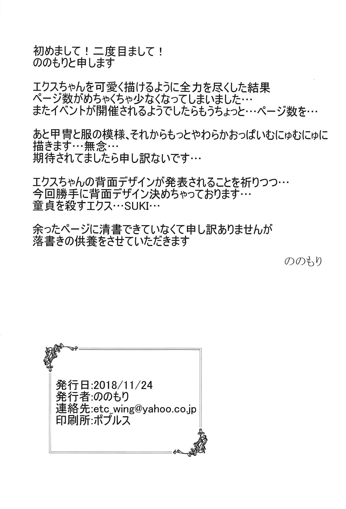 (こっそり割るのです…王子) [の。 (ののもり)] おかえりなさいませ王子様 (千年戦争アイギス)