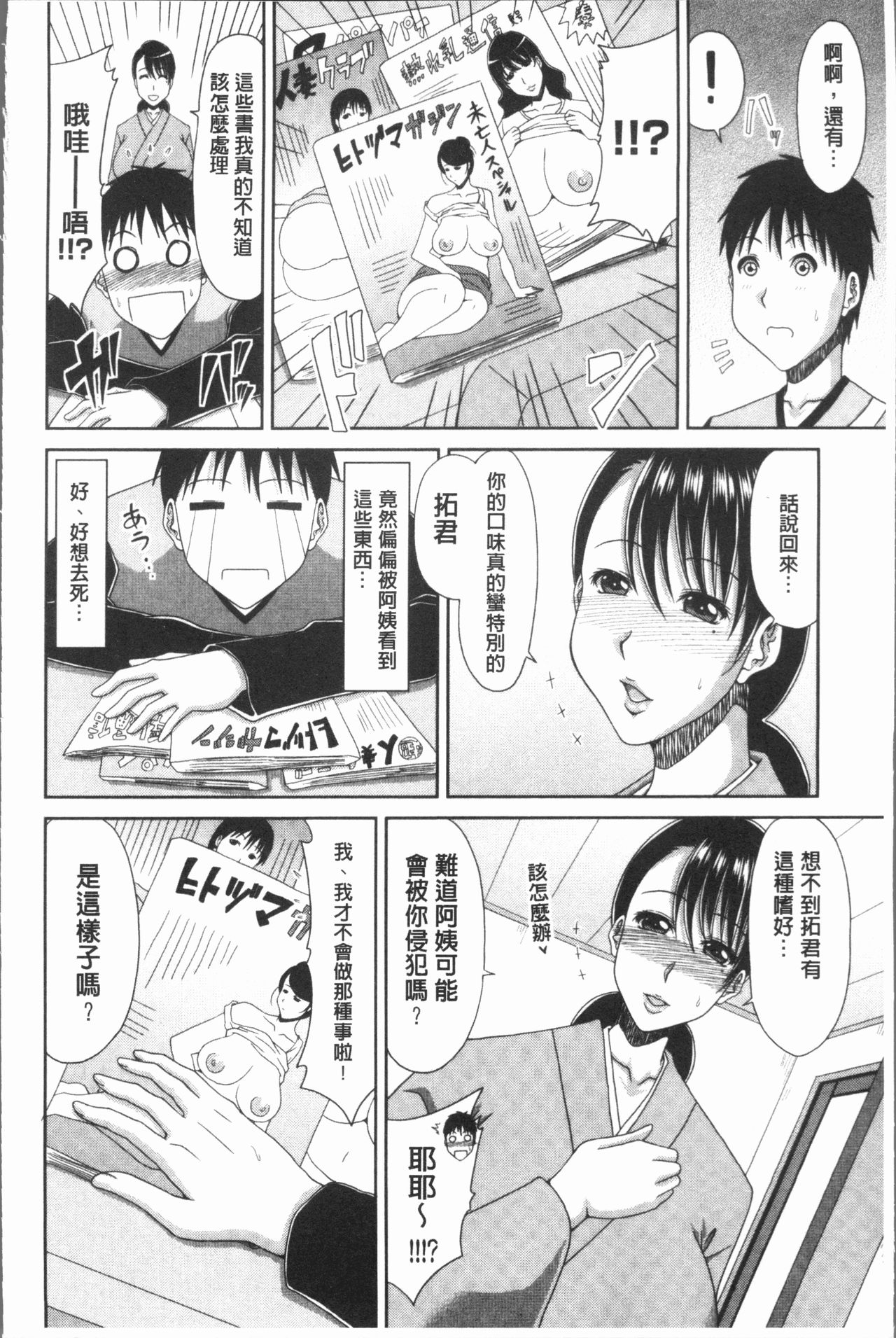 [甲斐ひろゆき] はんなり大人教育 [中国翻訳]