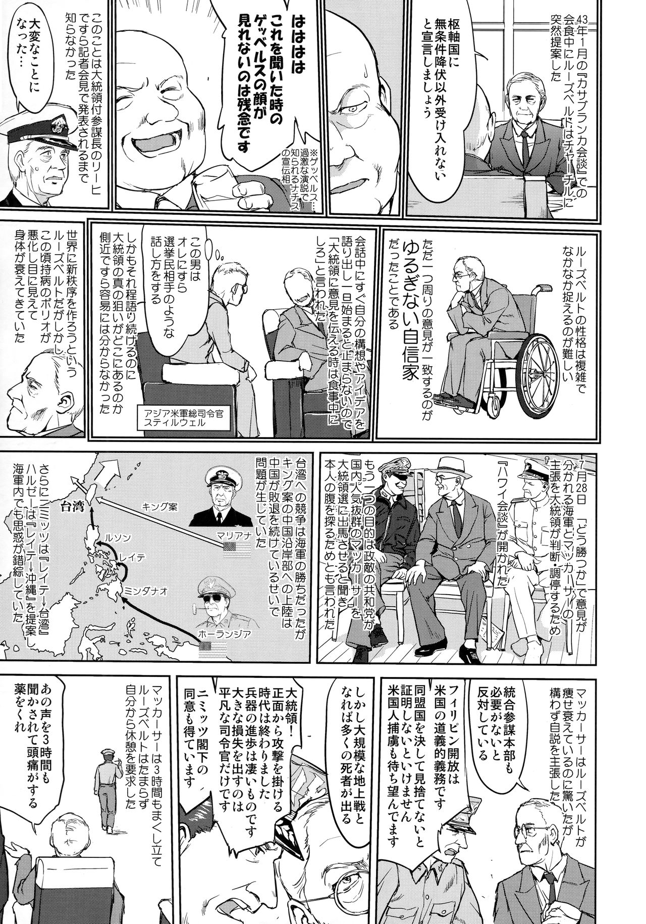 (C94) [蛸壷屋 (TK)] テートクの決断 レイテに散る (艦隊これくしょん -艦これ-)