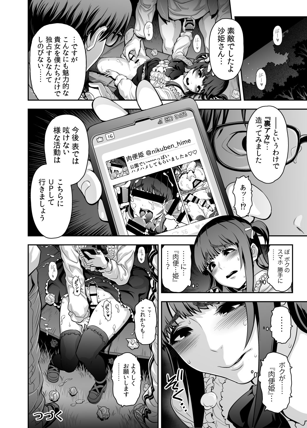 [兎二角] 肉便姫のつくり方