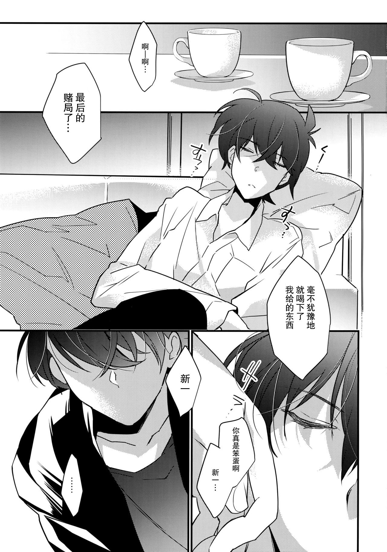 (HARUCC22) [Ash Wing (まくろ)] この想いに、どうか (名探偵コナン) [中国翻訳]