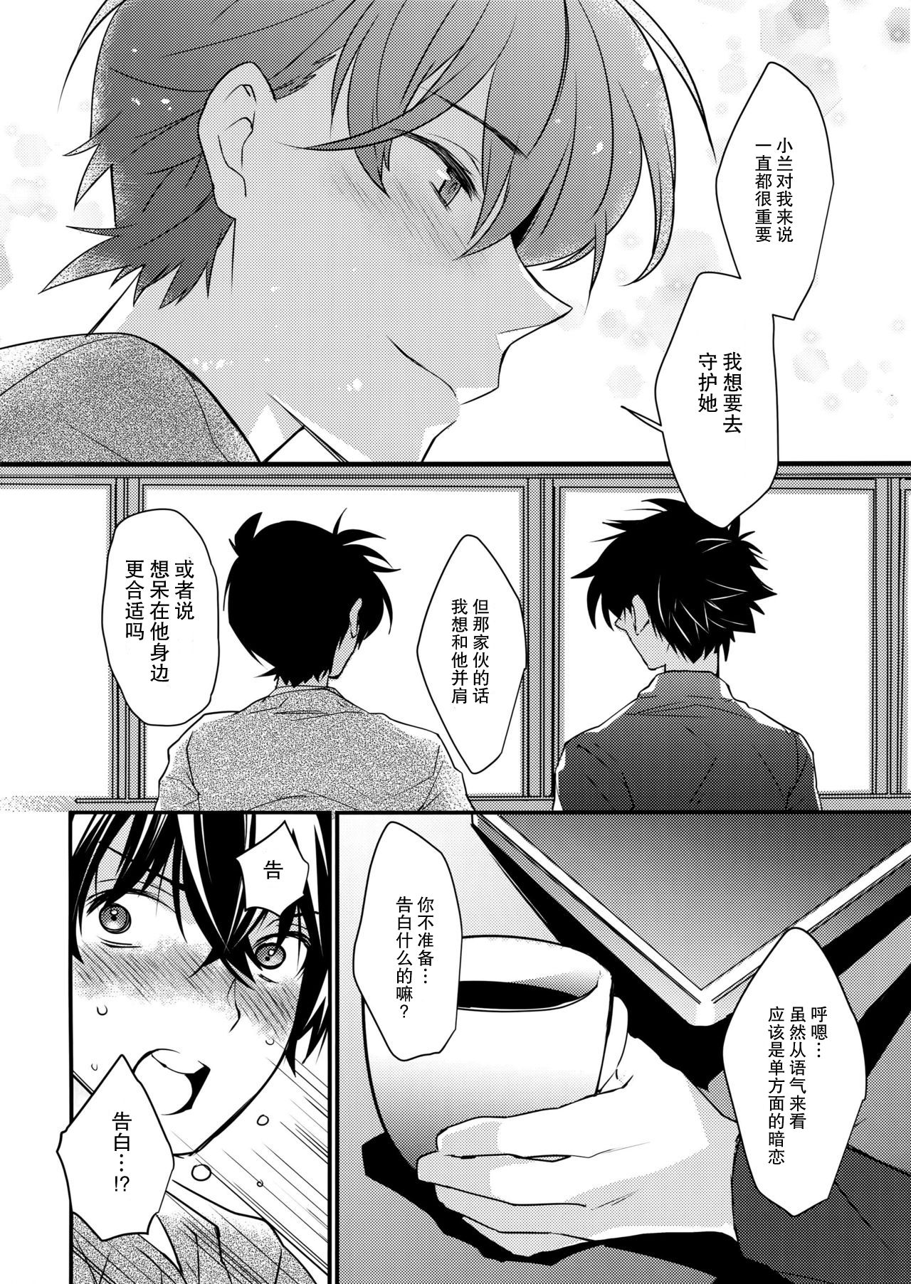 (HARUCC22) [Ash Wing (まくろ)] この想いに、どうか (名探偵コナン) [中国翻訳]