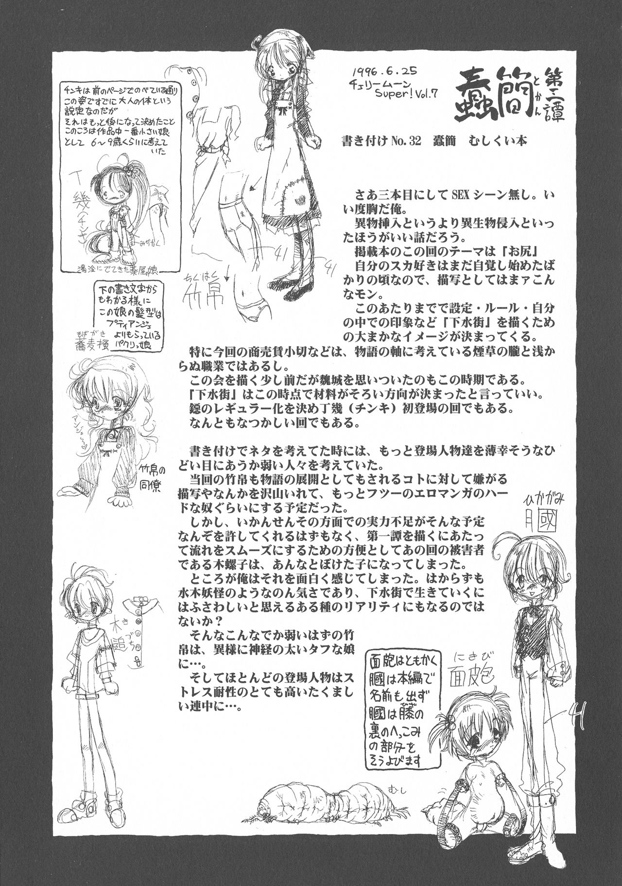 [掘骨砕三] 下水街 新装版 濁淦