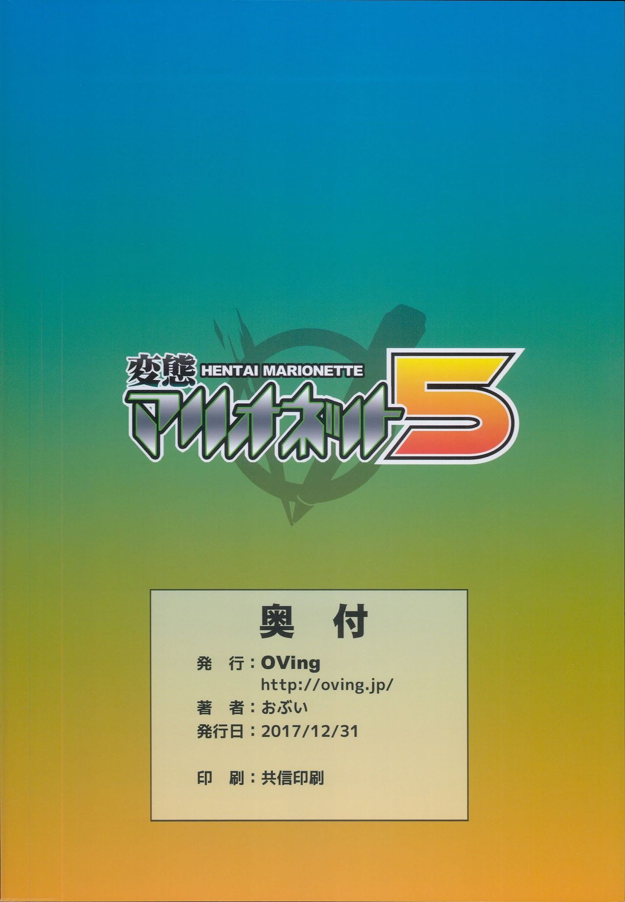 (C93) [OVing (おぶい)] 変態マリオネット5 (セイバーマリオネットJ) [中国翻訳]