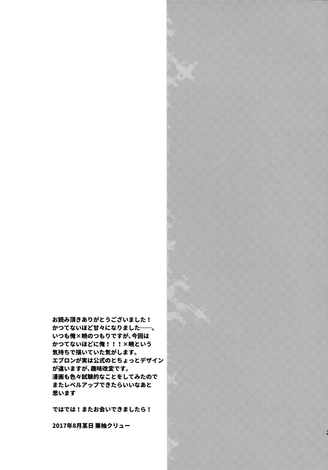 (C92) [スライム企画 (栗柚クリュー)] あかつきのおよめさんちゃれんじ (艦隊これくしょん -艦これ-)