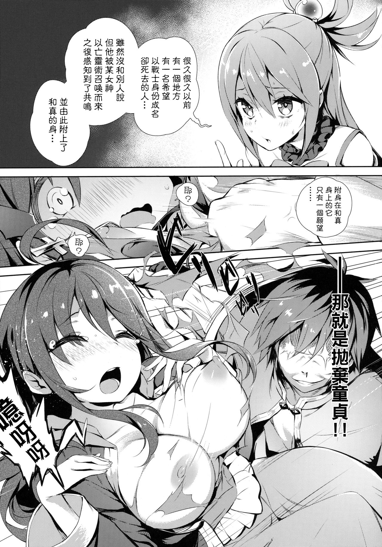 (C93) [ハイテクペンケース (Tam-U)] この素晴らしい女神さまと素晴らしい日々を! (この素晴らしい世界に祝福を!) [中国翻訳]