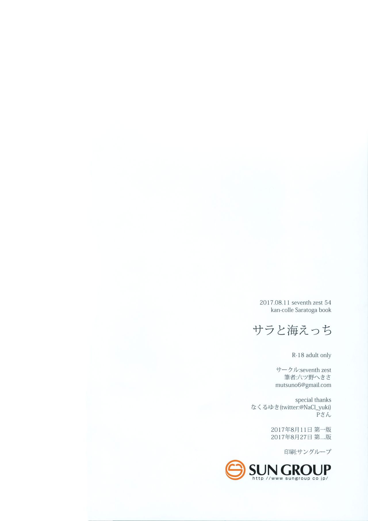 [seventh zest (六ツ野へきさ)] サラと海えっち (艦隊これくしょん -艦これ-) [2017年8月27日]