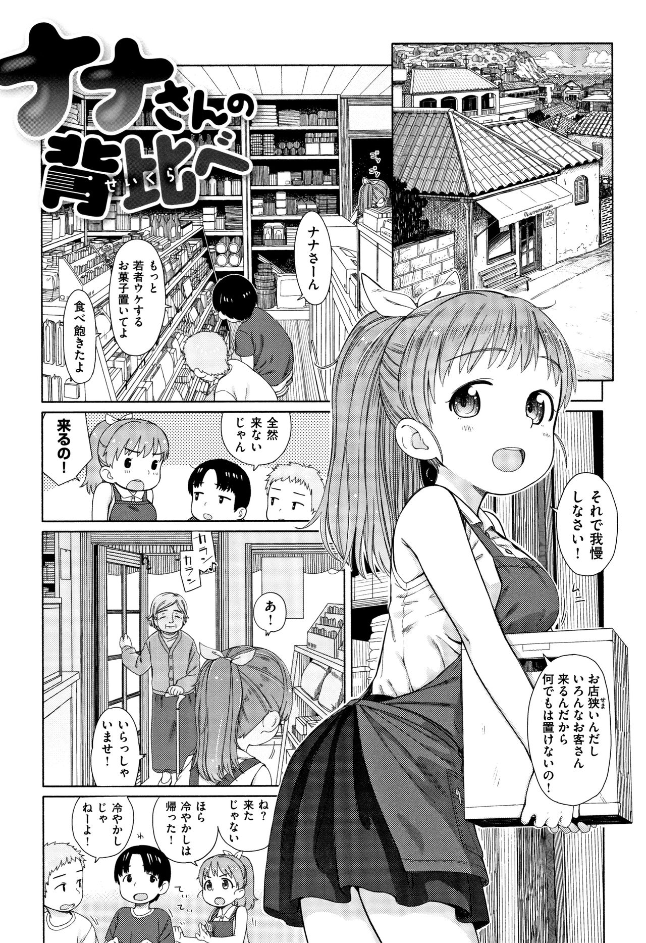 [荒田川にけい] おひさまはまわる