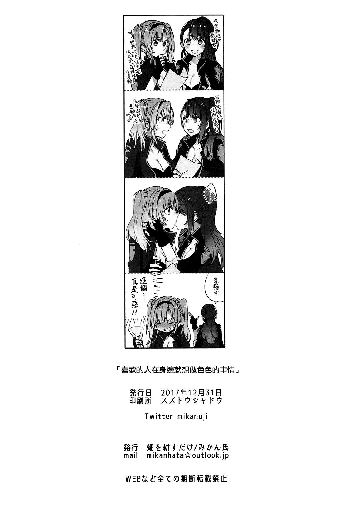 (C93) [畑を耕すだけ (みかん氏)] 好きな子とはエッチがしたい (グランブルーファンタジー) [中国翻訳]