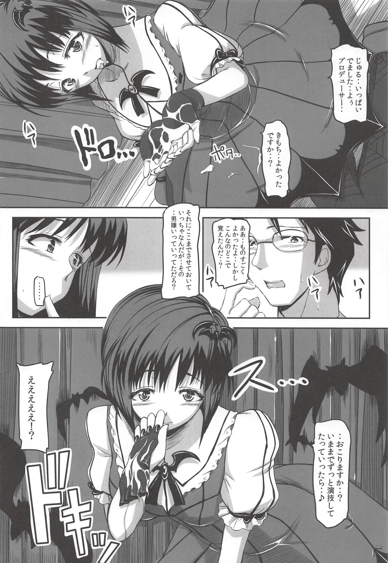(C81) [ひっさつわざ (ひっさつくん)] YUKIHO SUCTION (アイドルマスター)