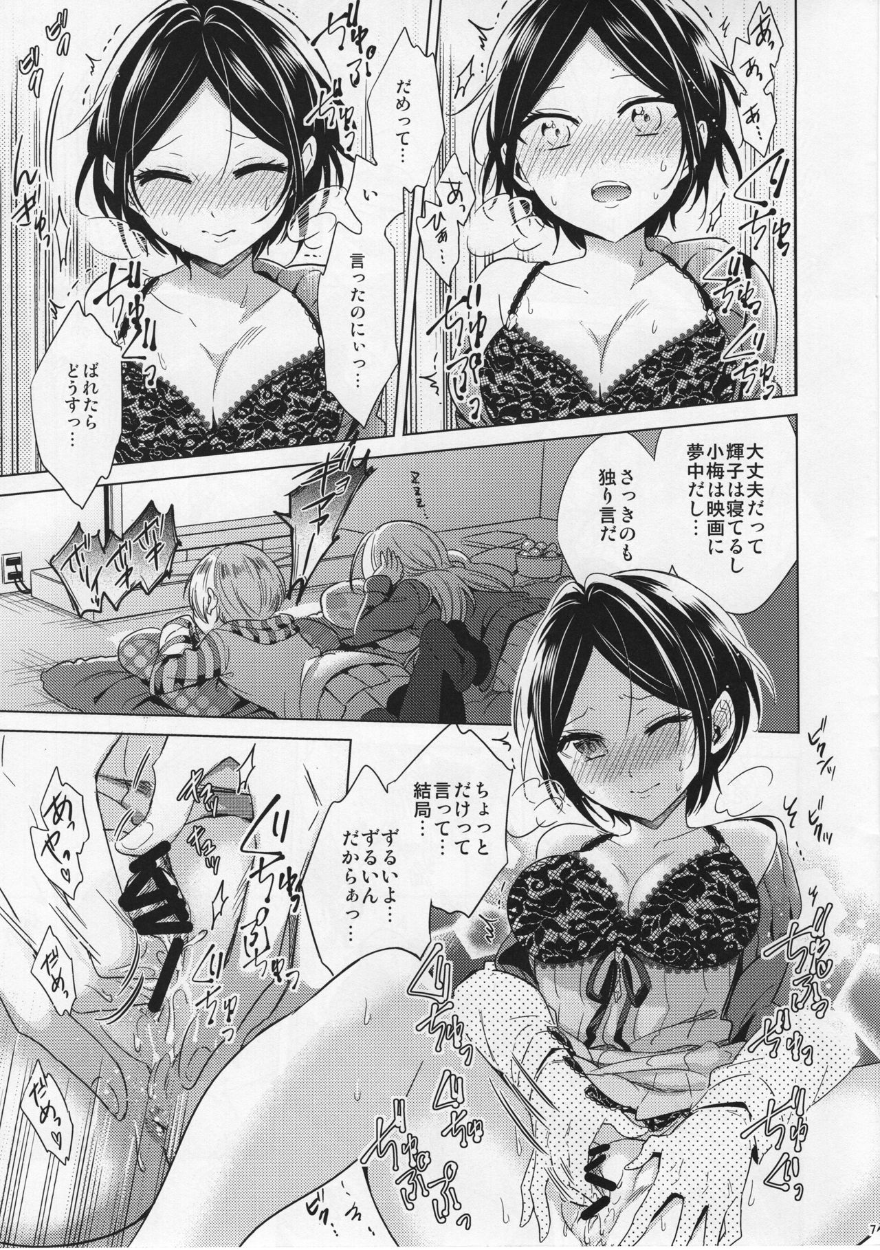 (MyBestFriends8) [ivycrown (ゑむ)] 奏と映画を観ながら××する本 (アイドルマスター シンデレラガールズ)