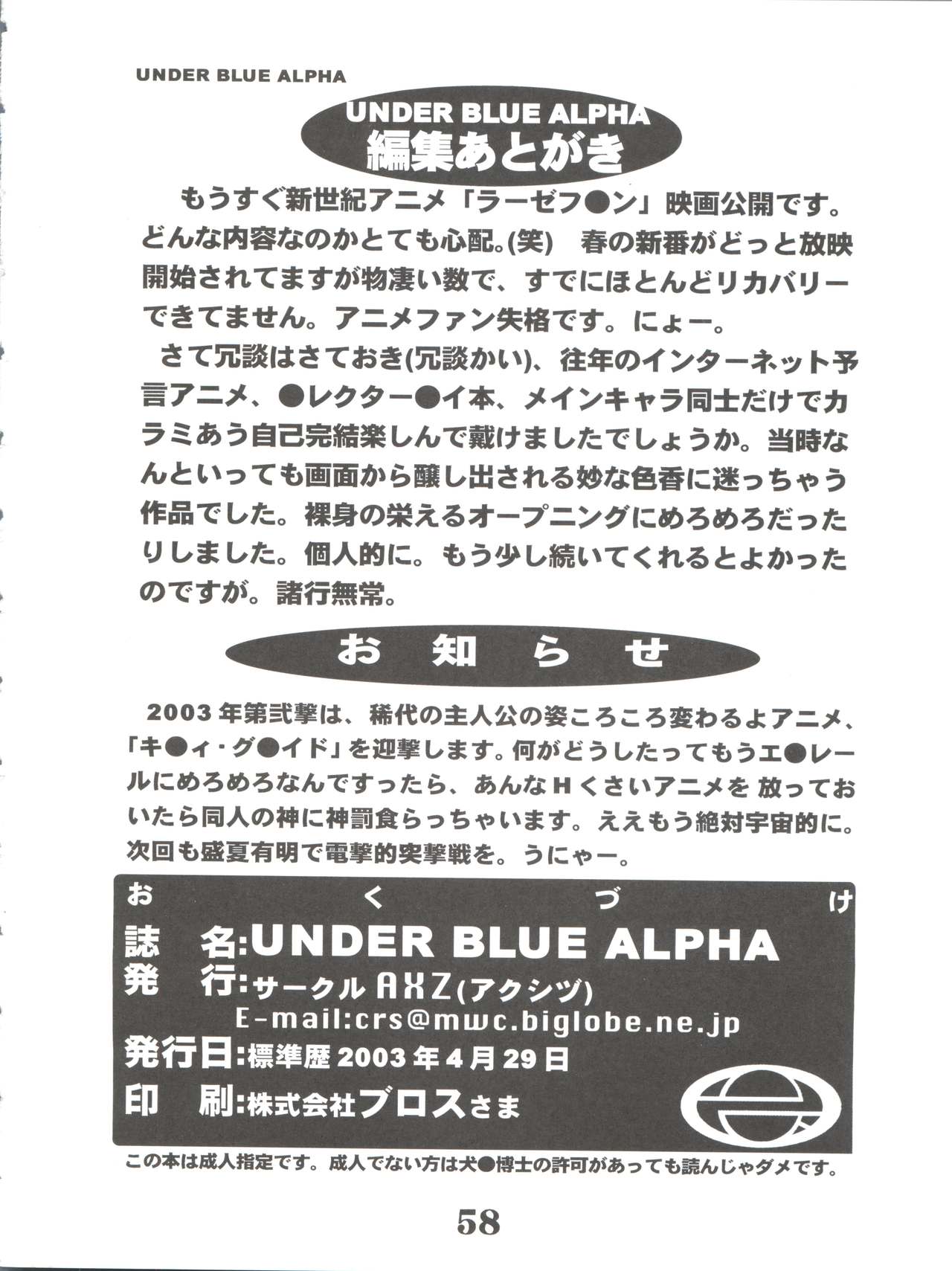 (Cレヴォ33) [サークルAXZ (更科了一、篠部秋良、巫杏壱)] UNDER BLUE ALPHA (コレクター・ユイ)