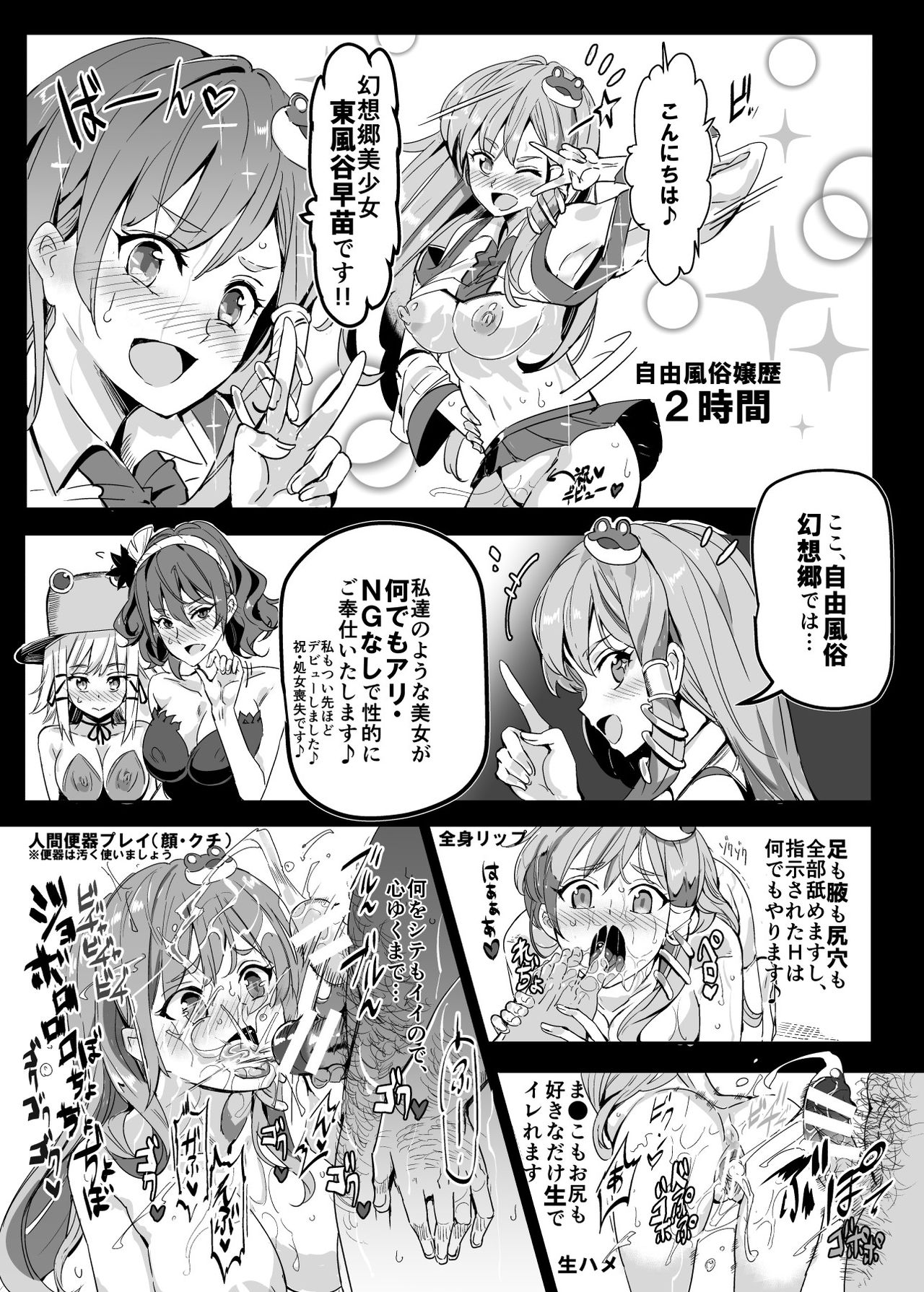 [にゅう工房 (にゅう)] おいでませ!!自由風俗幻想郷2泊3日の旅 水無月 (東方Project) [DL版]