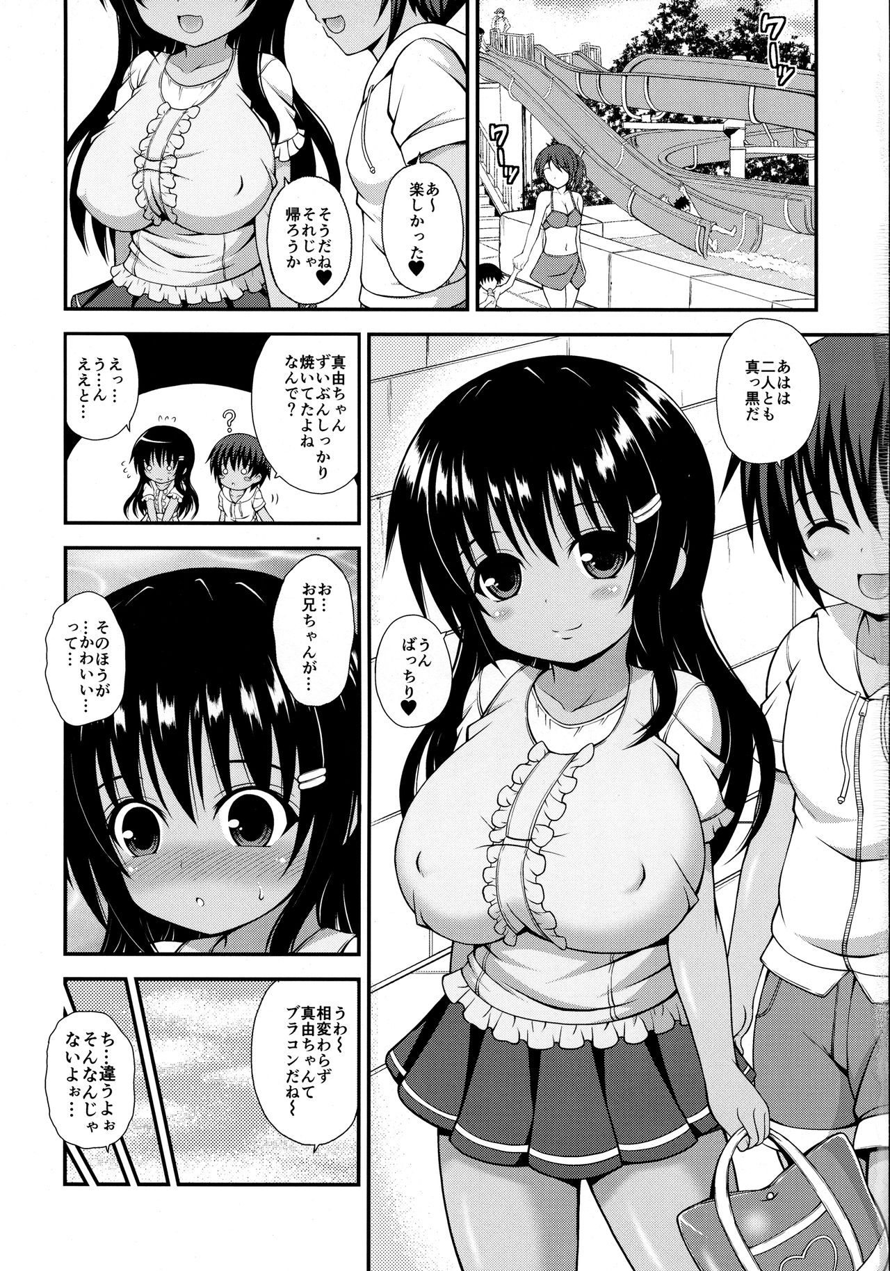 (COMIC1☆12) [踝会 (どわるこふ)] ロリ爆乳でドMな妹はお兄ちゃんにいじめられたい