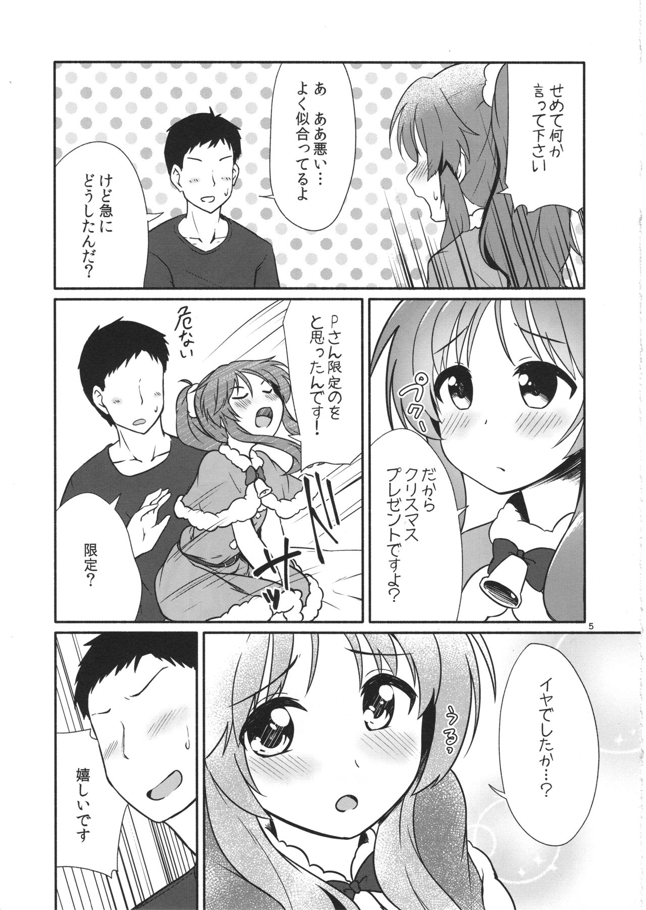 (シンデレラ☆ステージ6STEP) [井戸水屋 (黒すけ)] 藍子ミュエンドレス6 (アイドルマスター シンデレラガールズ)