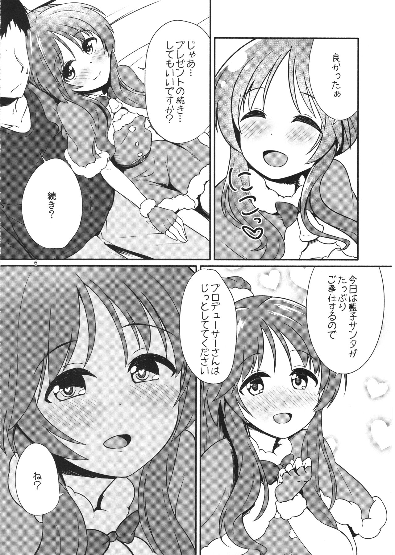 (シンデレラ☆ステージ6STEP) [井戸水屋 (黒すけ)] 藍子ミュエンドレス6 (アイドルマスター シンデレラガールズ)