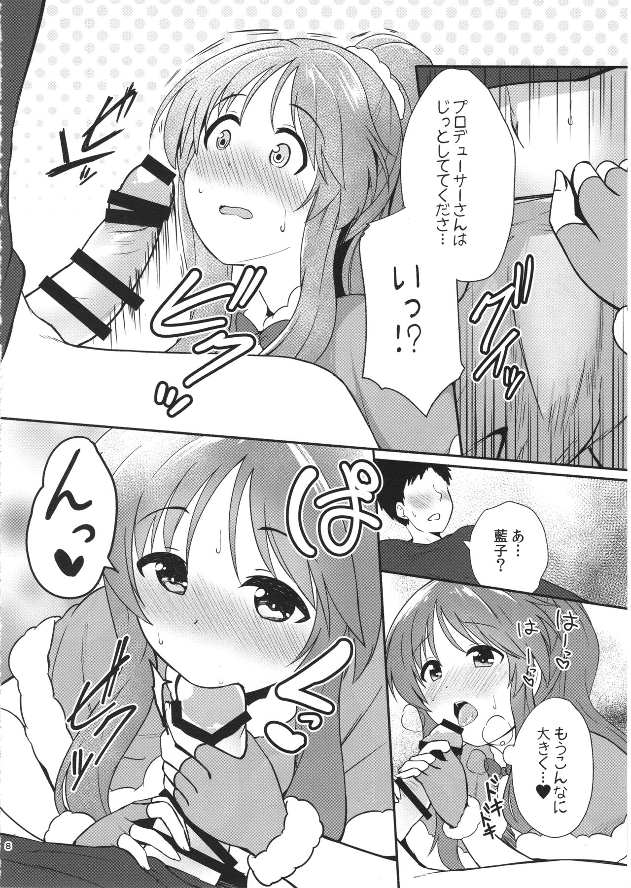 (シンデレラ☆ステージ6STEP) [井戸水屋 (黒すけ)] 藍子ミュエンドレス6 (アイドルマスター シンデレラガールズ)