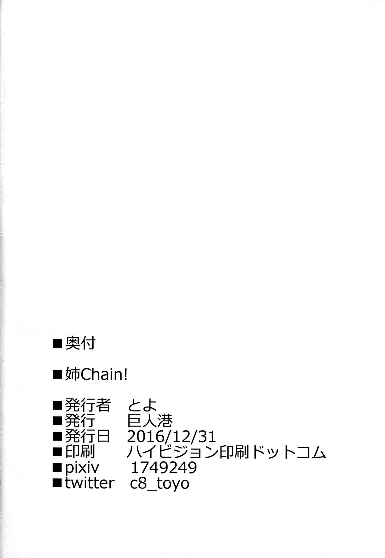 (C91) [巨人港 (とよ)] 姉Chain! (グランブルーファンタジー)