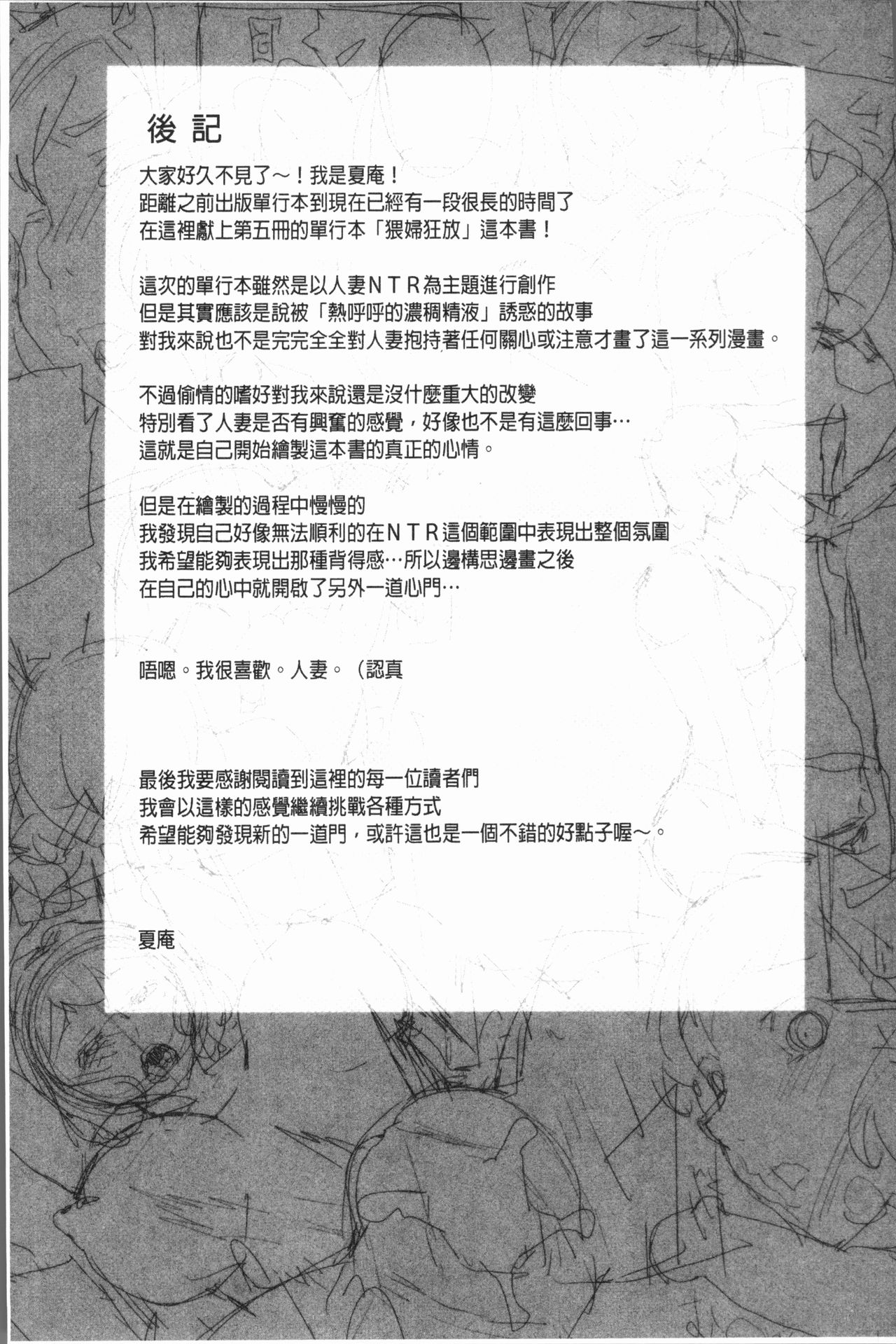 [夏庵] 猥婦アウト [中国翻訳]