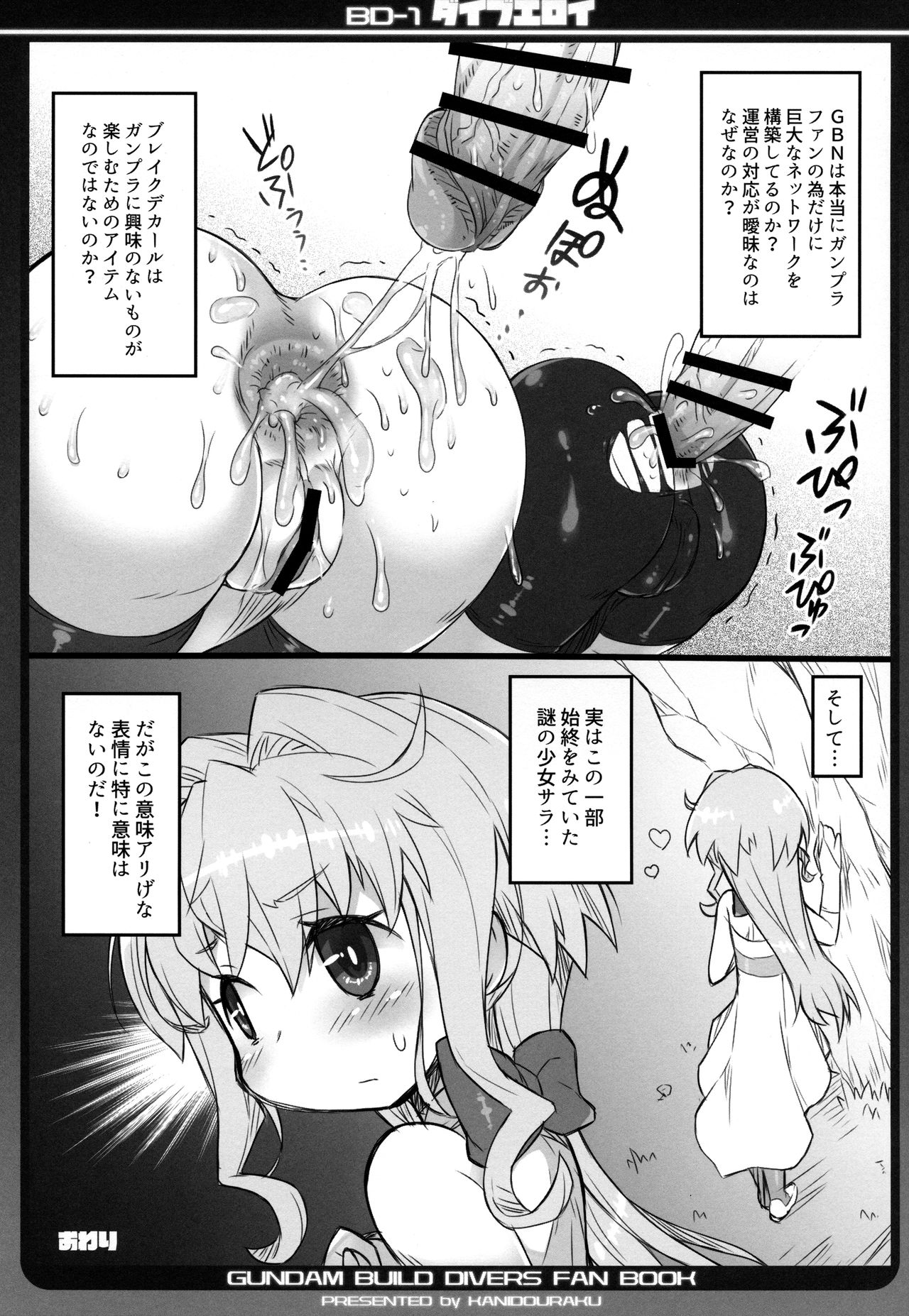 (C94) [かにどうらく (かにばさみ)] ダイブエロイ (ガンダムビルドダイバーズ)