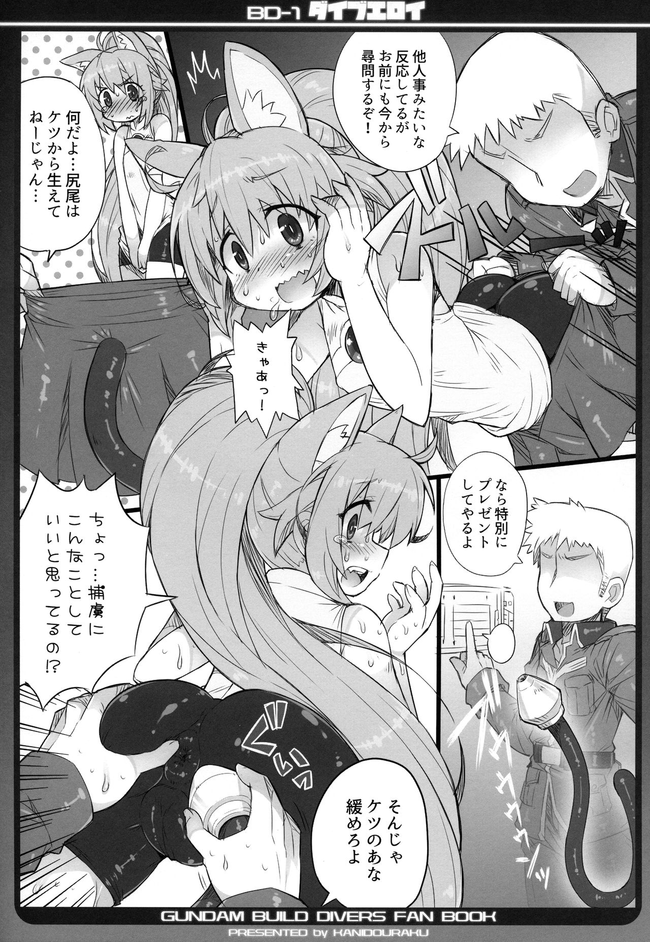 (C94) [かにどうらく (かにばさみ)] ダイブエロイ (ガンダムビルドダイバーズ)