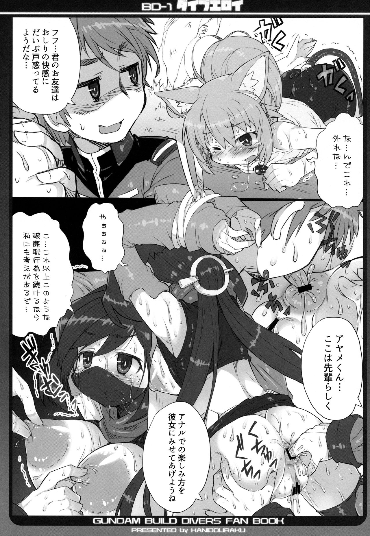 (C94) [かにどうらく (かにばさみ)] ダイブエロイ (ガンダムビルドダイバーズ)