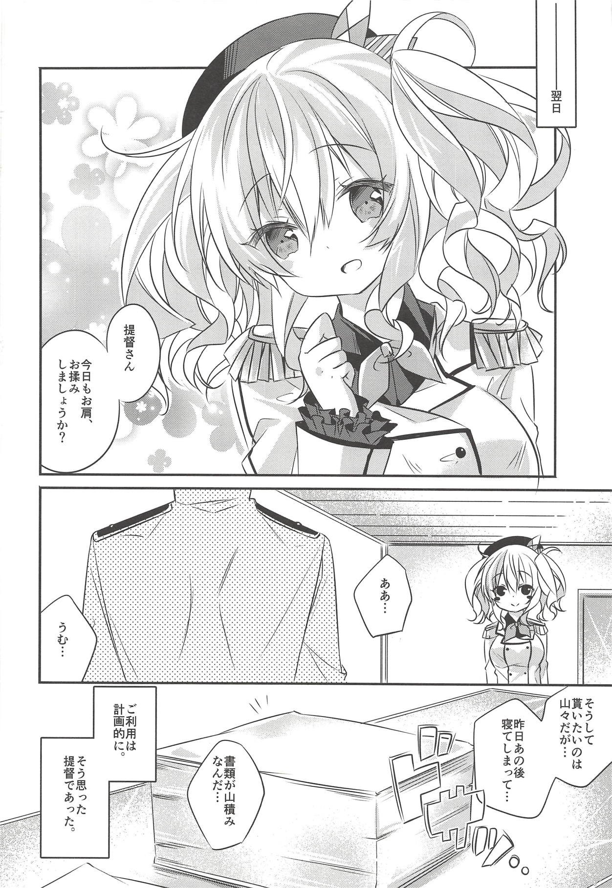 (C92) [SANDAN (くるん)] 鹿島さんにおまかせ! (艦隊これくしょん -艦これ-)