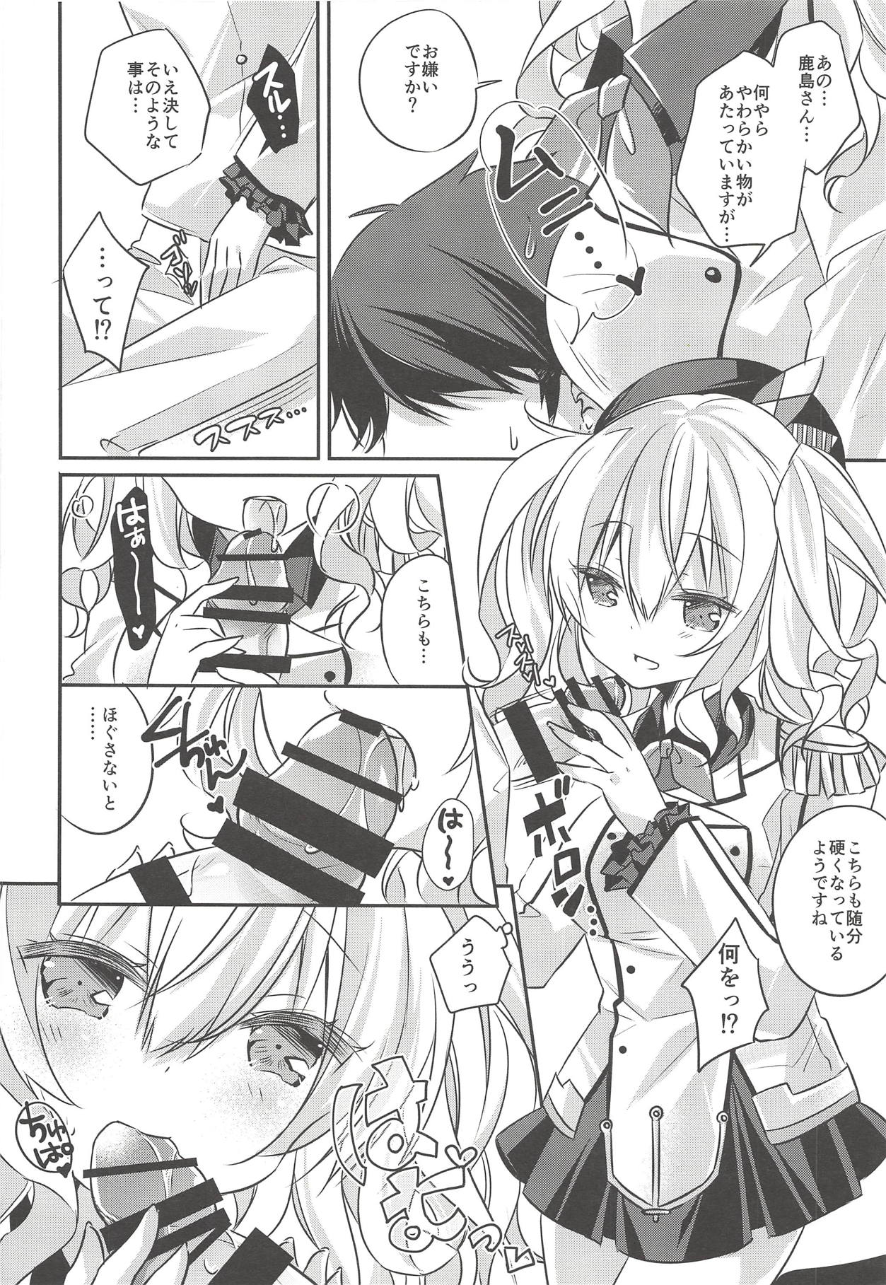 (C92) [SANDAN (くるん)] 鹿島さんにおまかせ! (艦隊これくしょん -艦これ-)